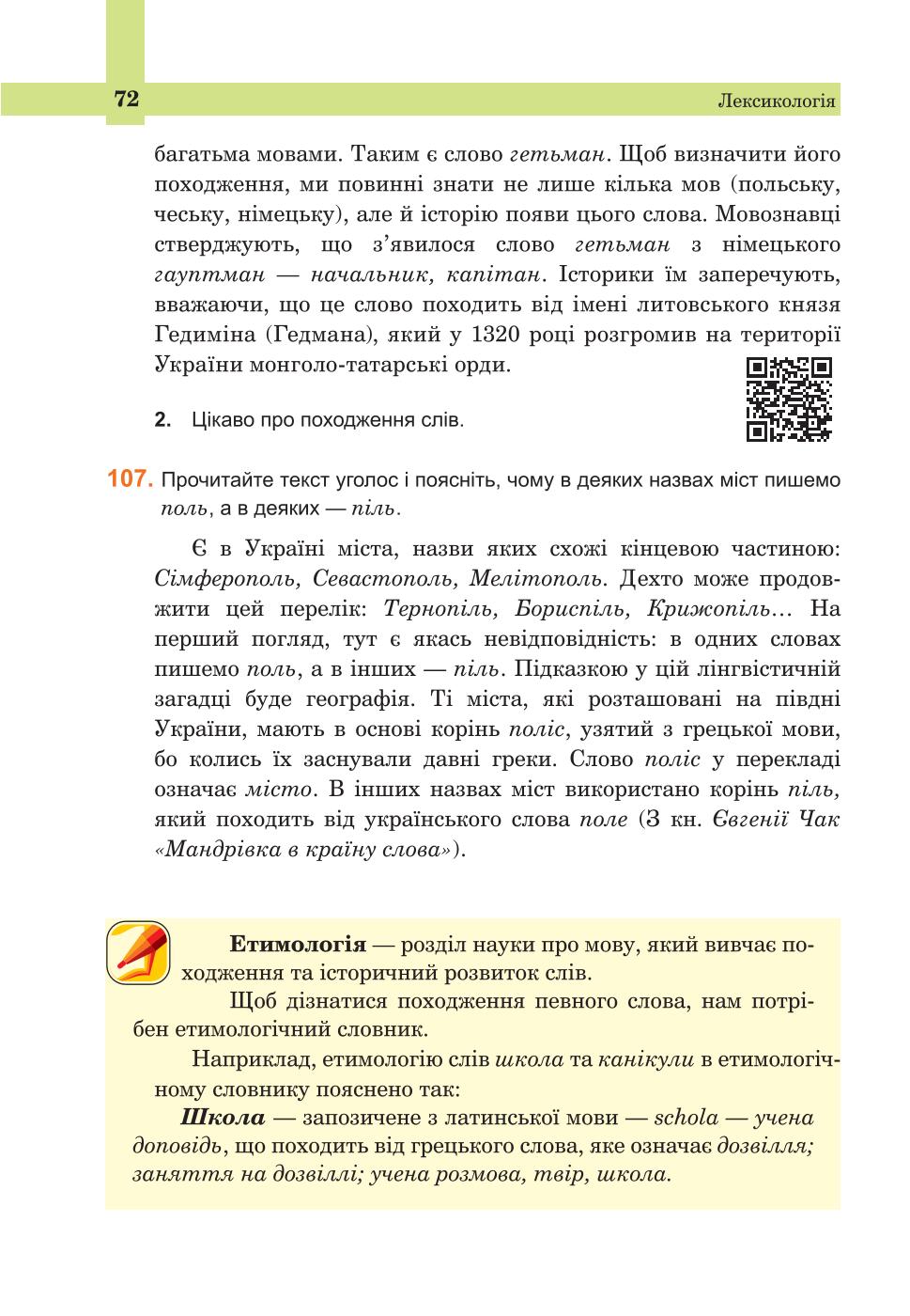 Мініатюра 72