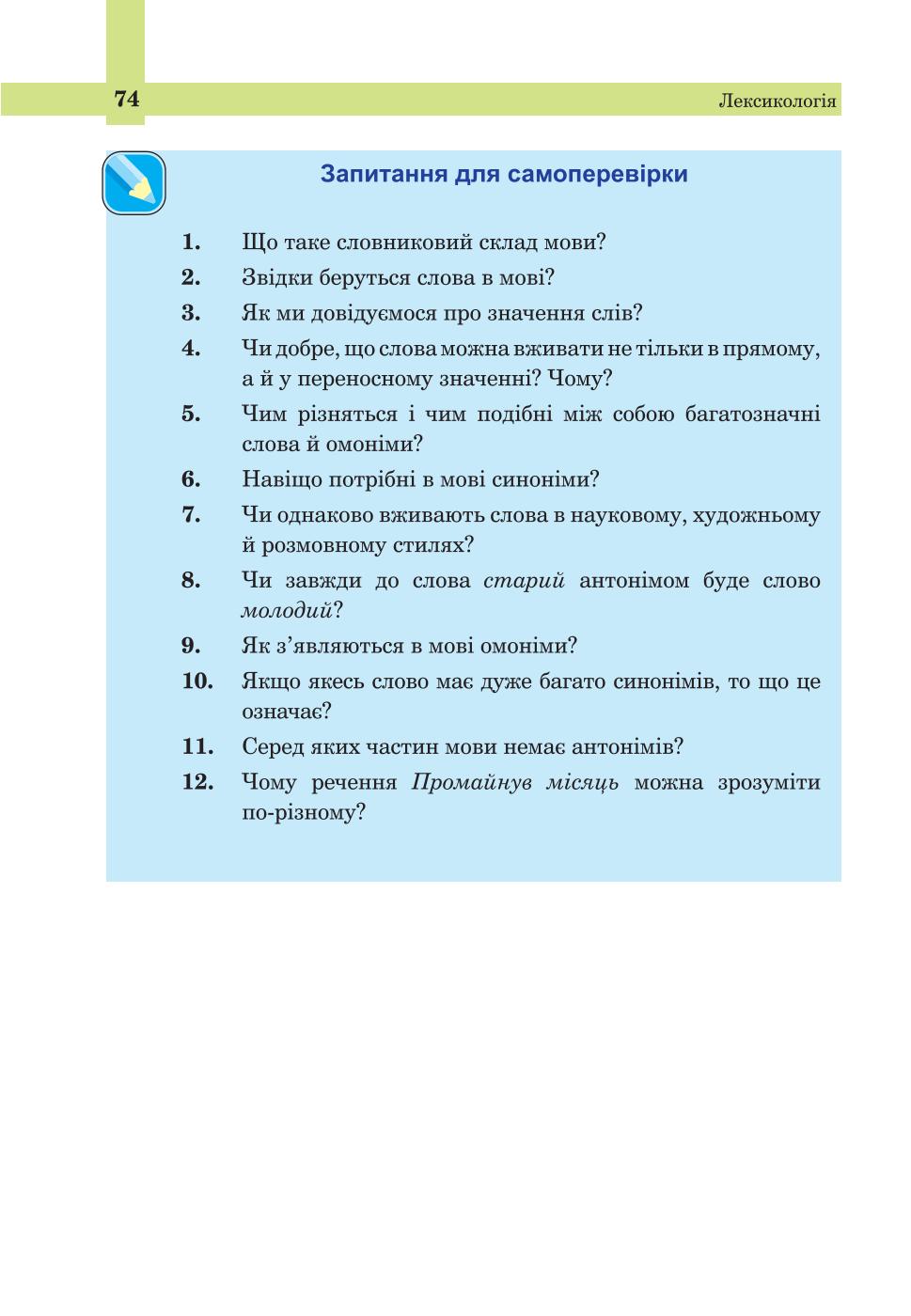 Мініатюра 74