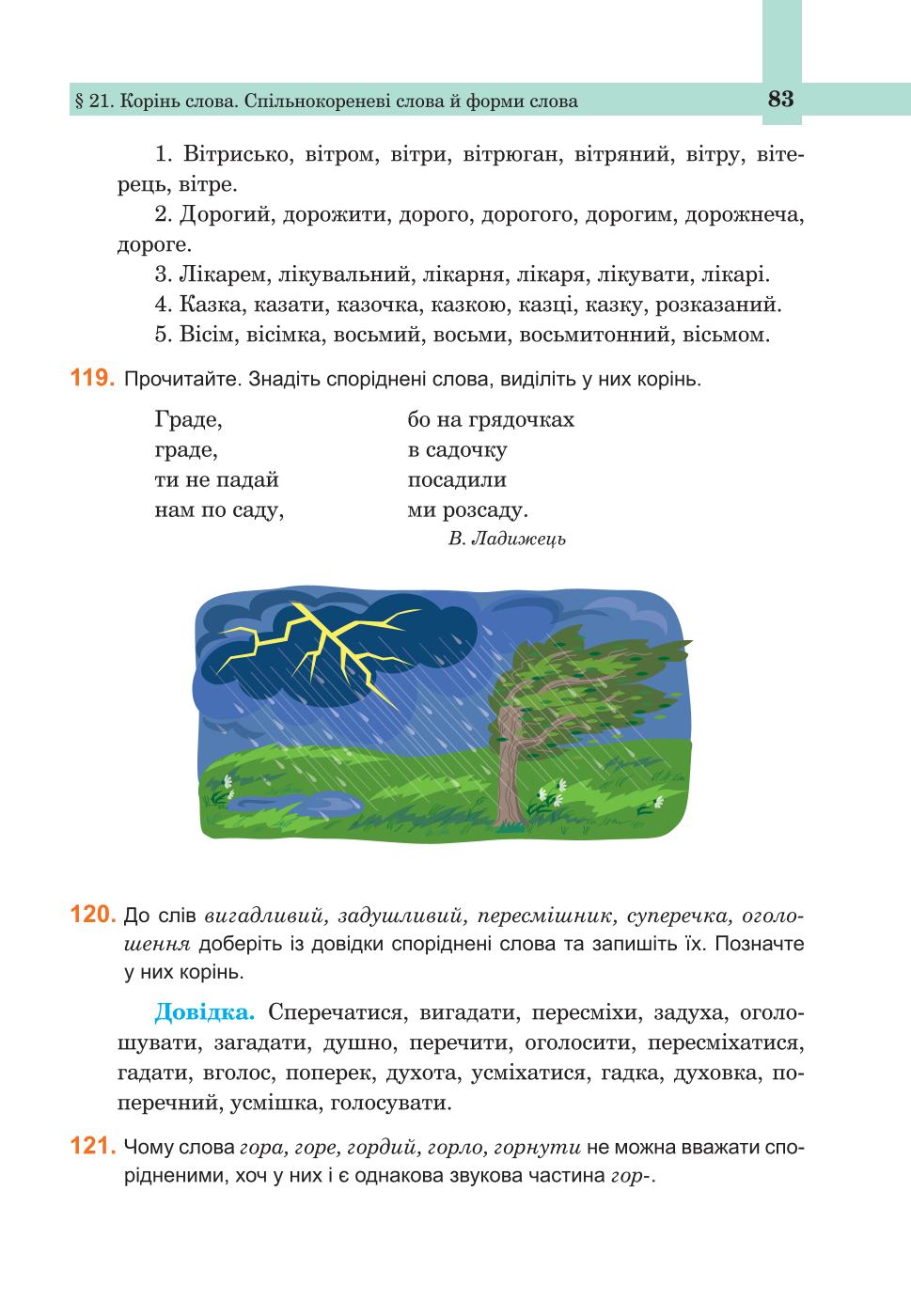 Мініатюра 83