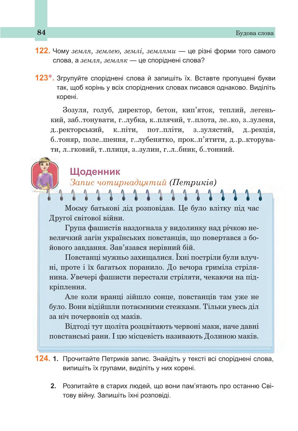 Мініатюра 84