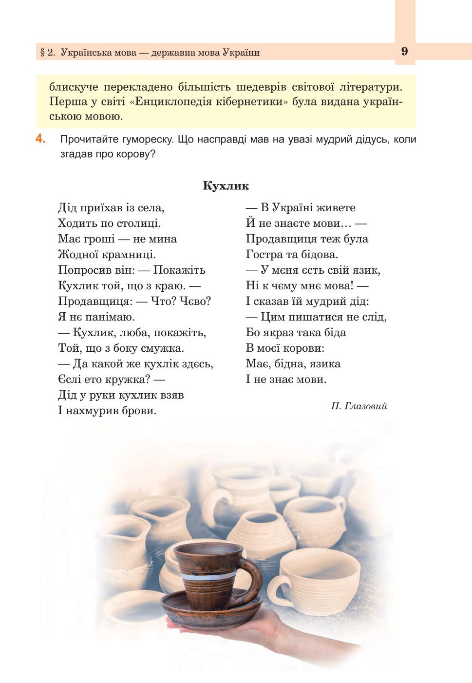Мініатюра 9