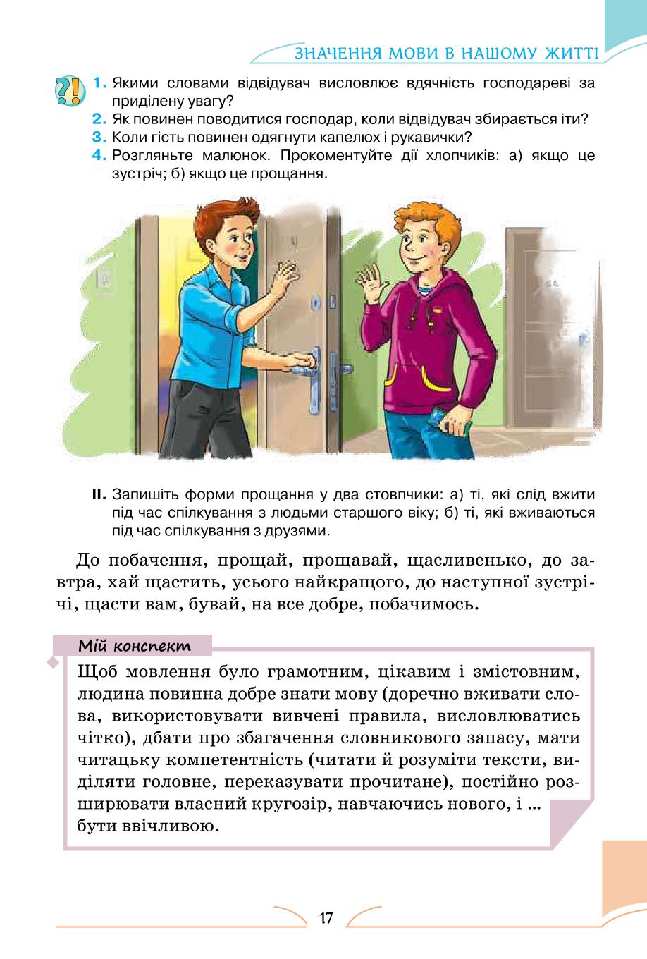 Мініатюра 17
