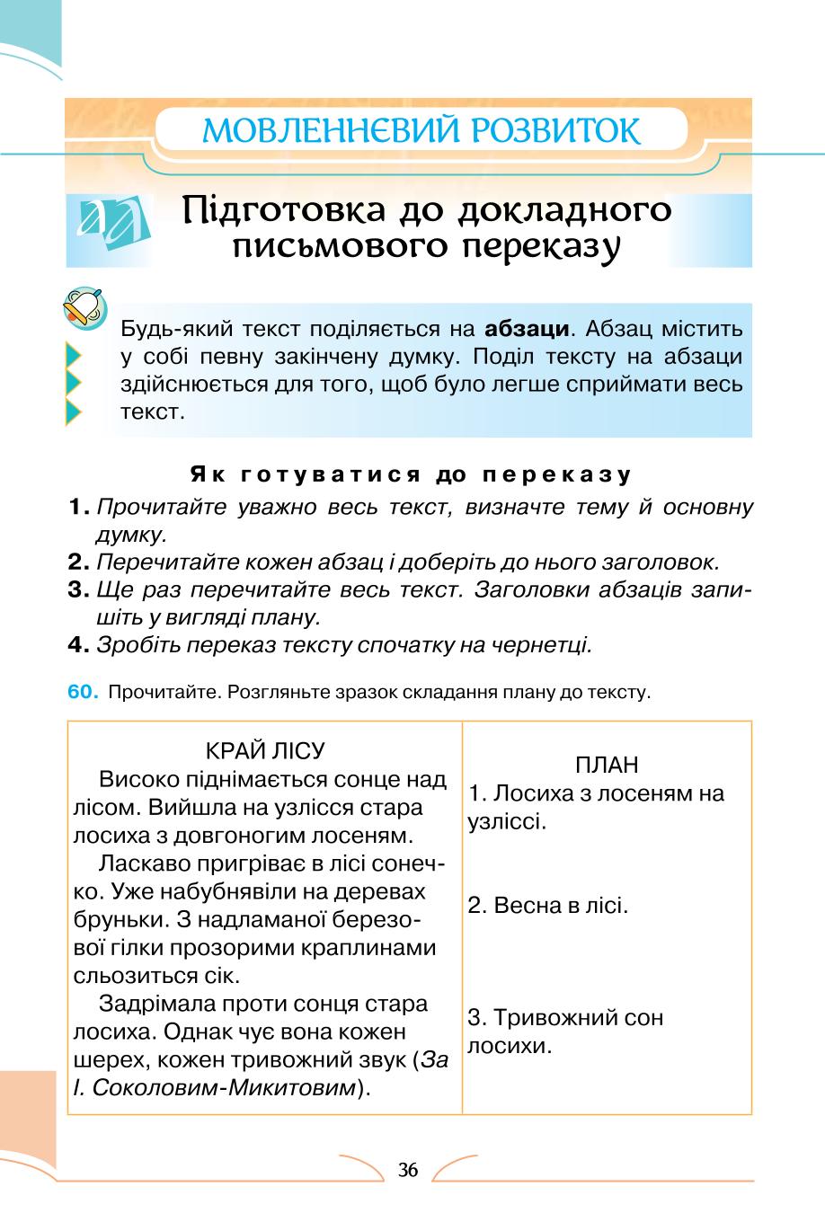 Мініатюра 36