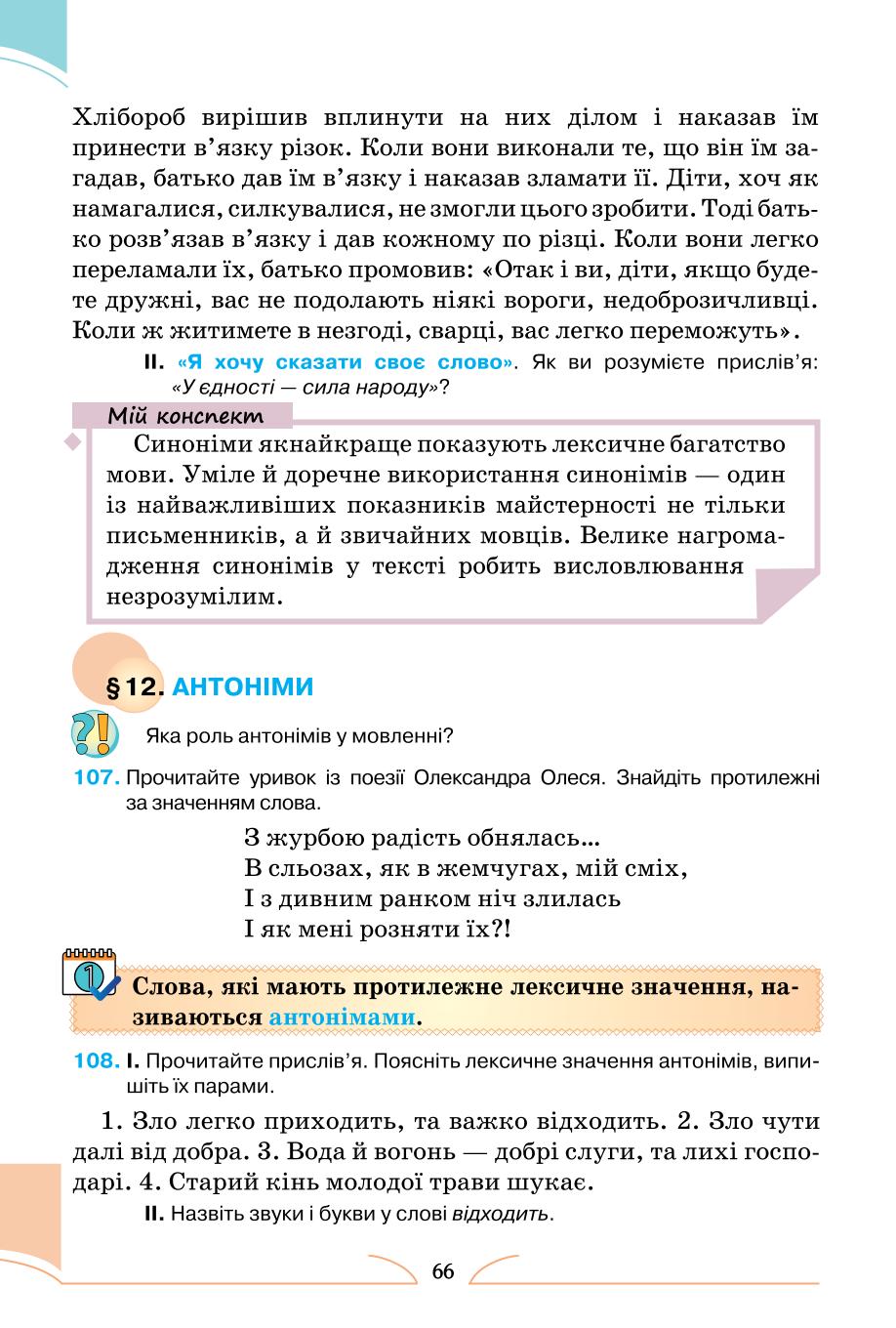 Мініатюра 66