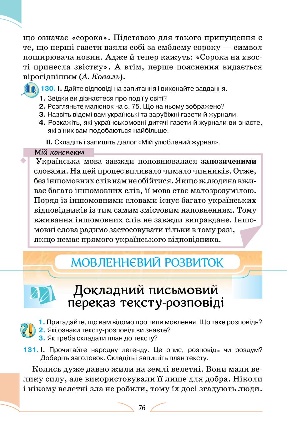Мініатюра 76