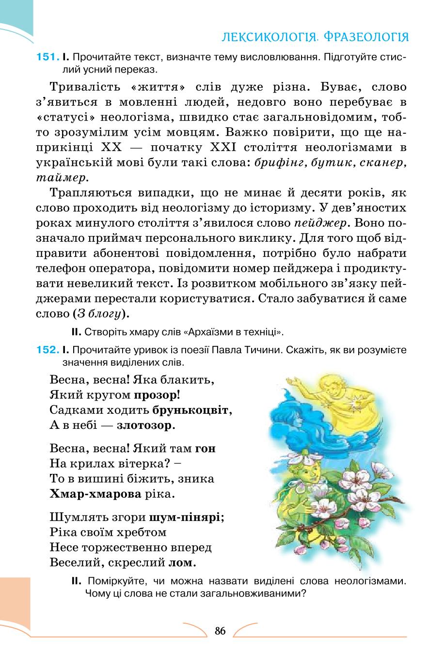 Мініатюра 86