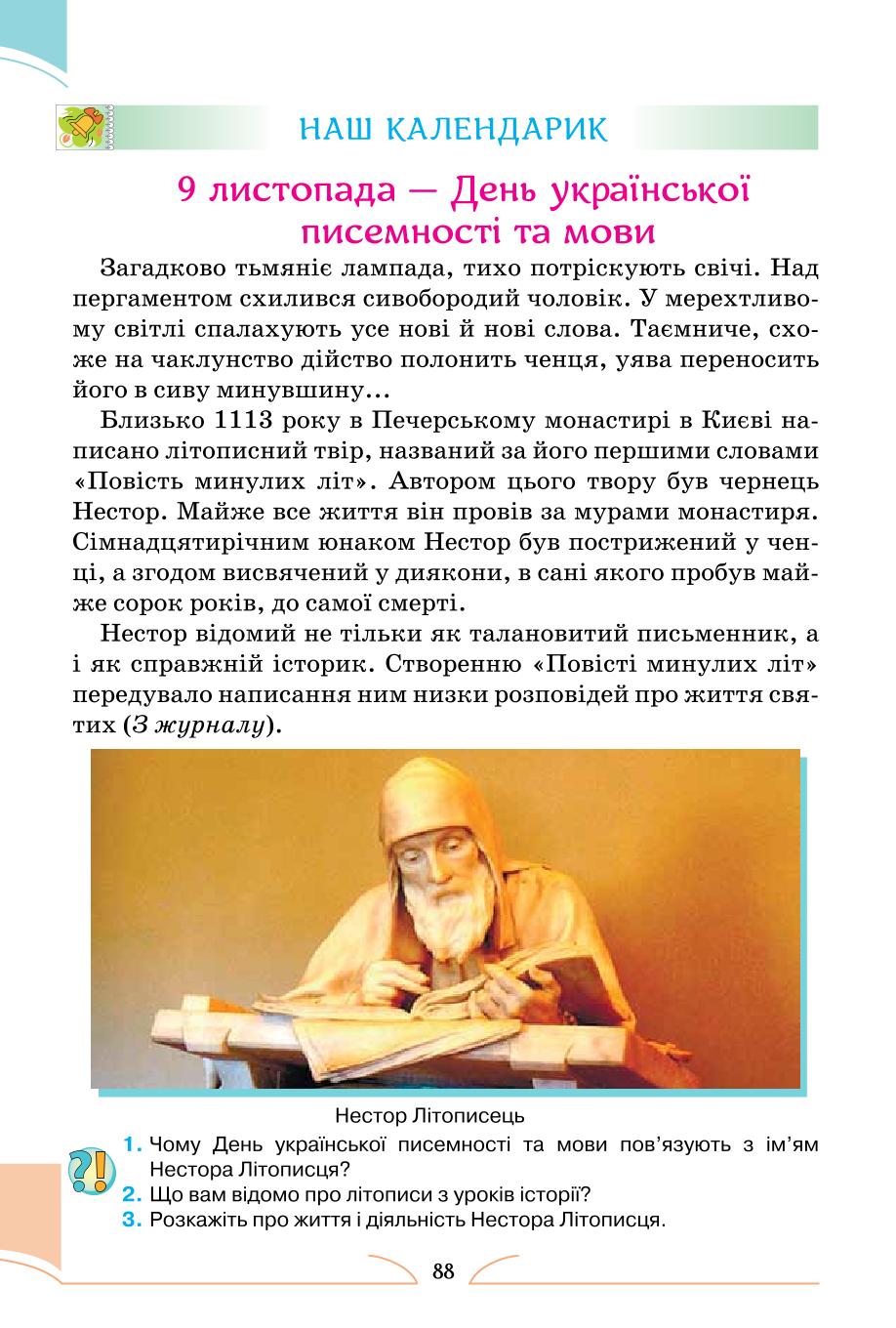 Мініатюра 88