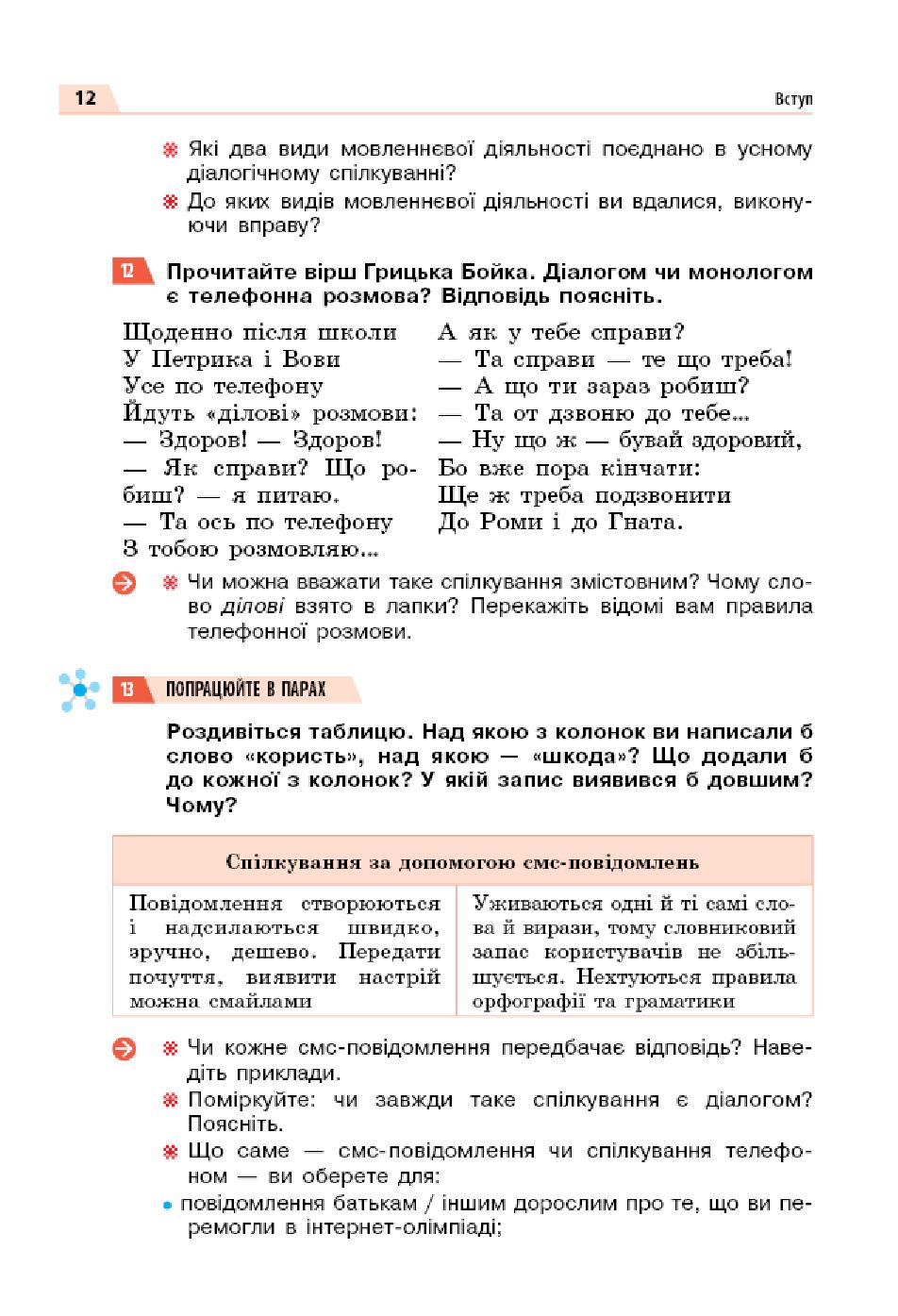 Мініатюра 12