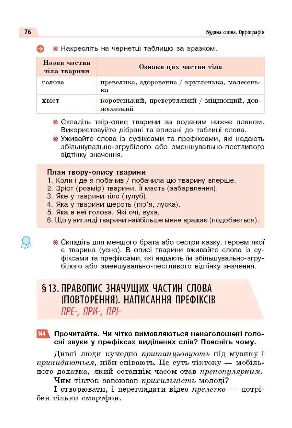 Мініатюра 76