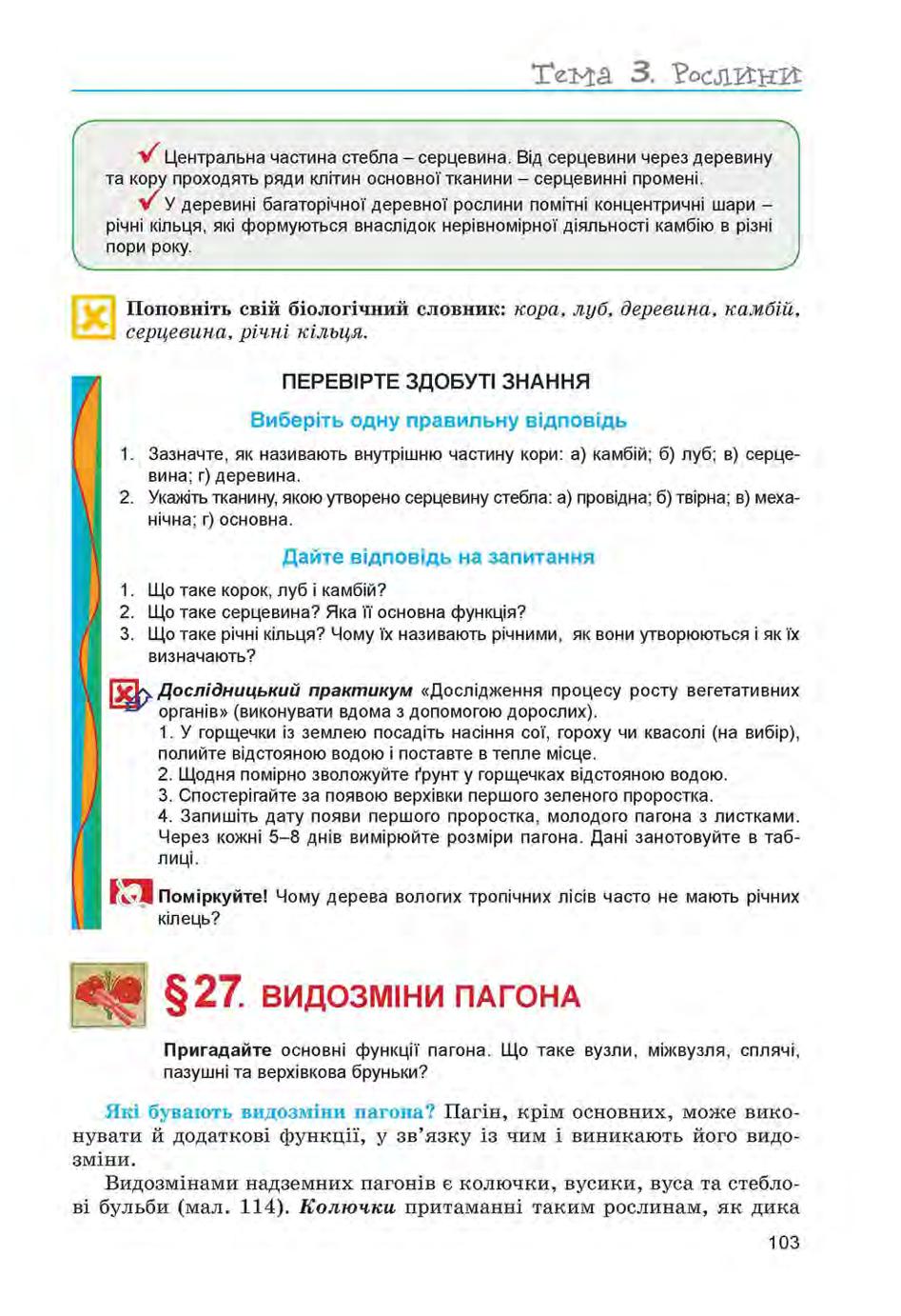 Мініатюра 103