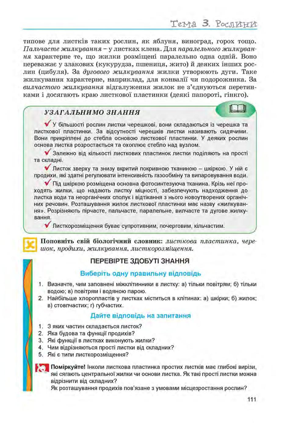 Мініатюра 111