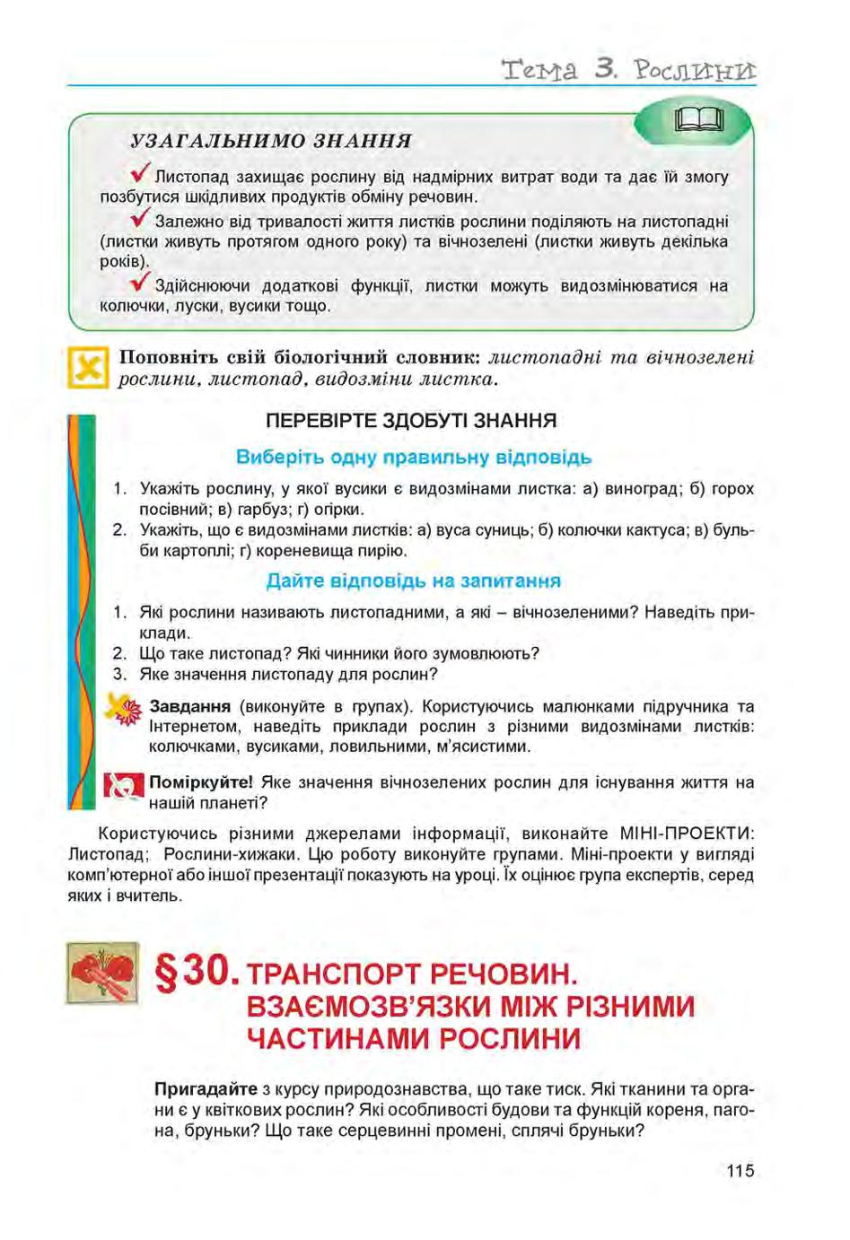 Мініатюра 115