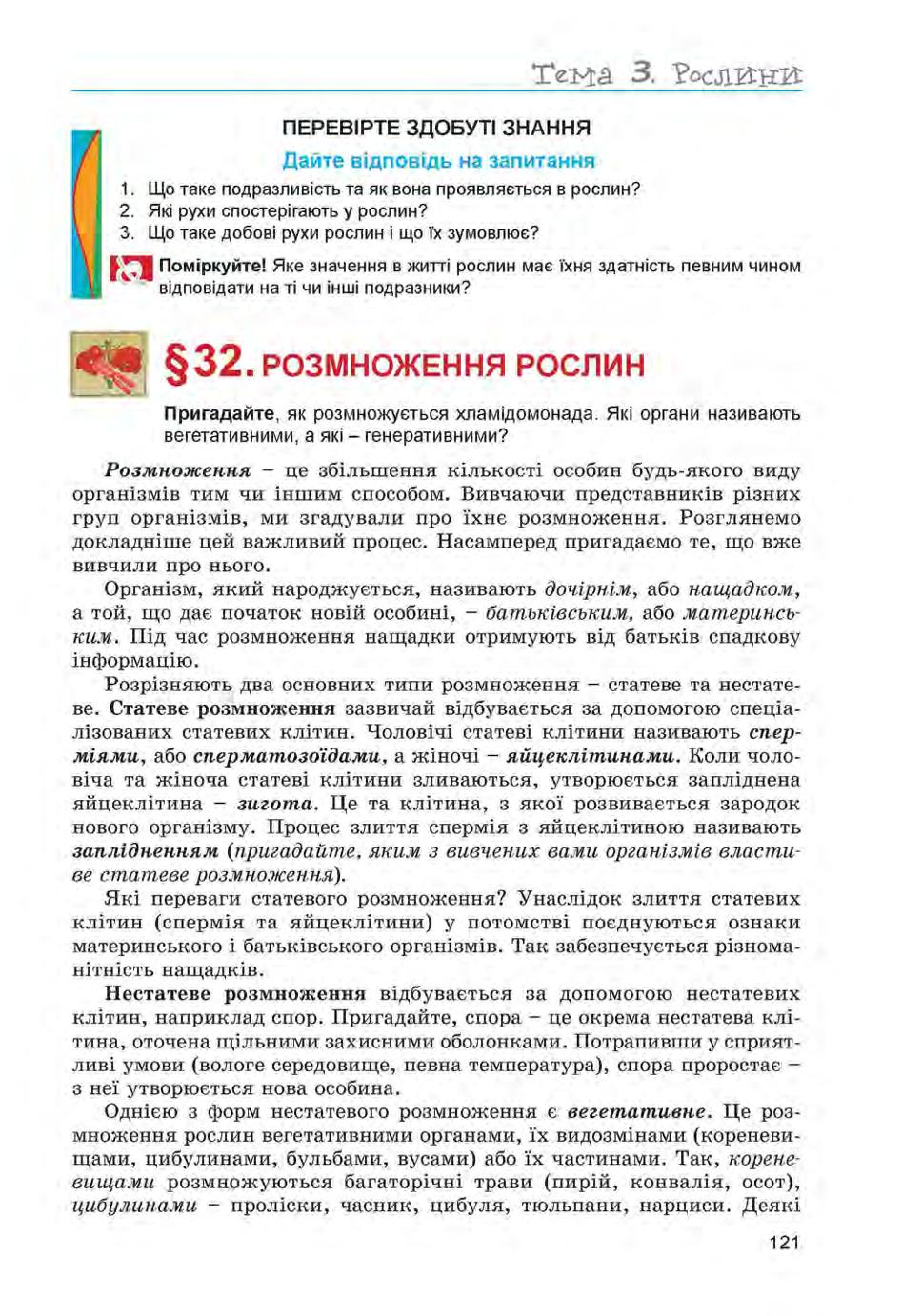 Мініатюра 121