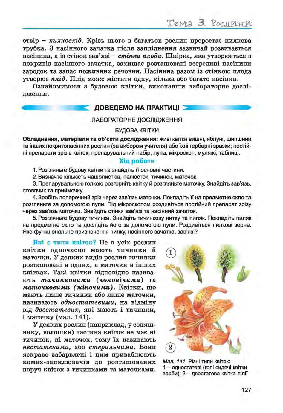 Мініатюра 127
