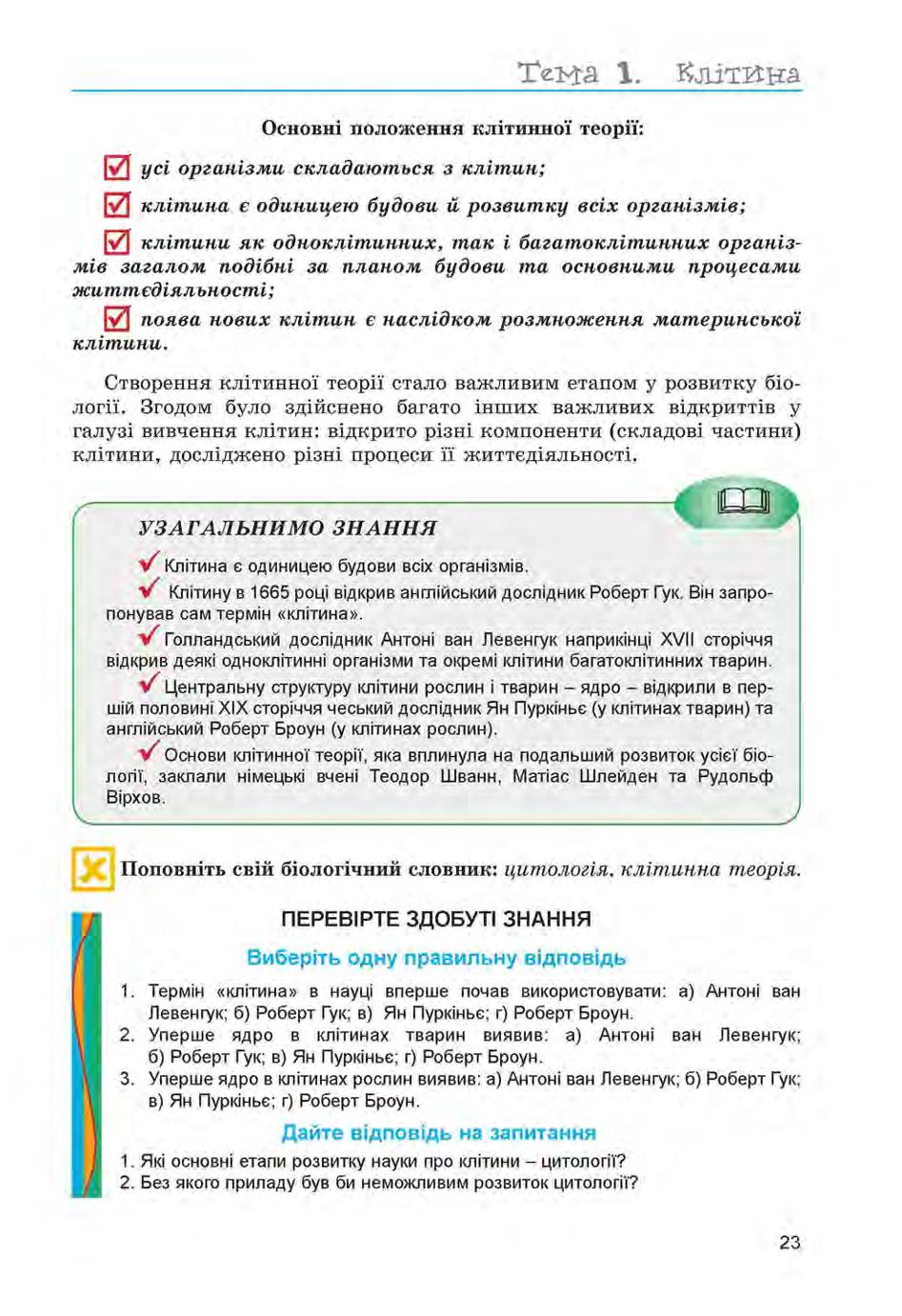 Мініатюра 23