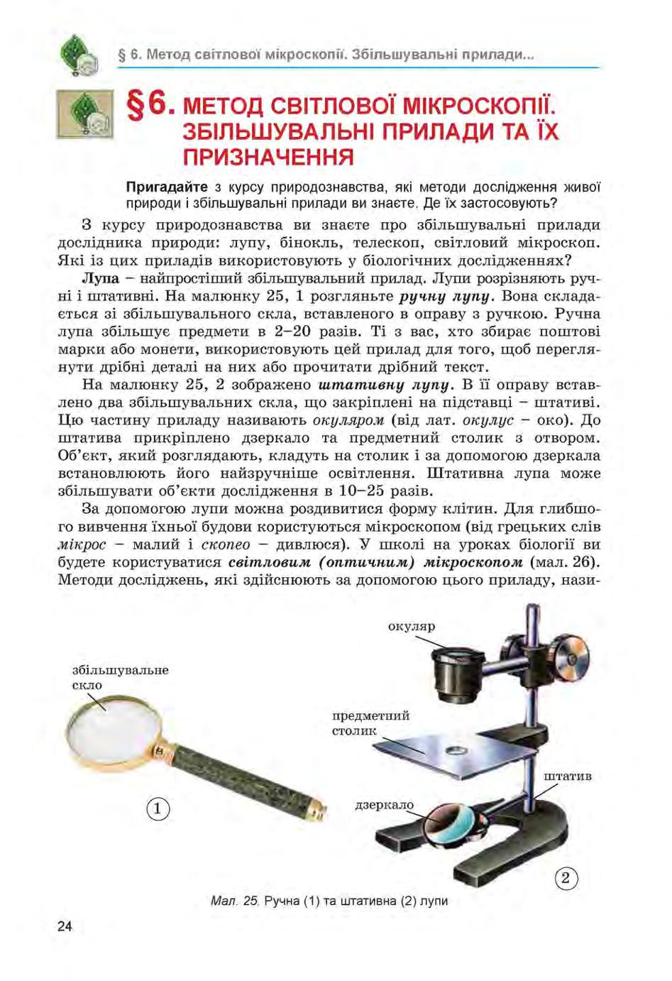 Мініатюра 24