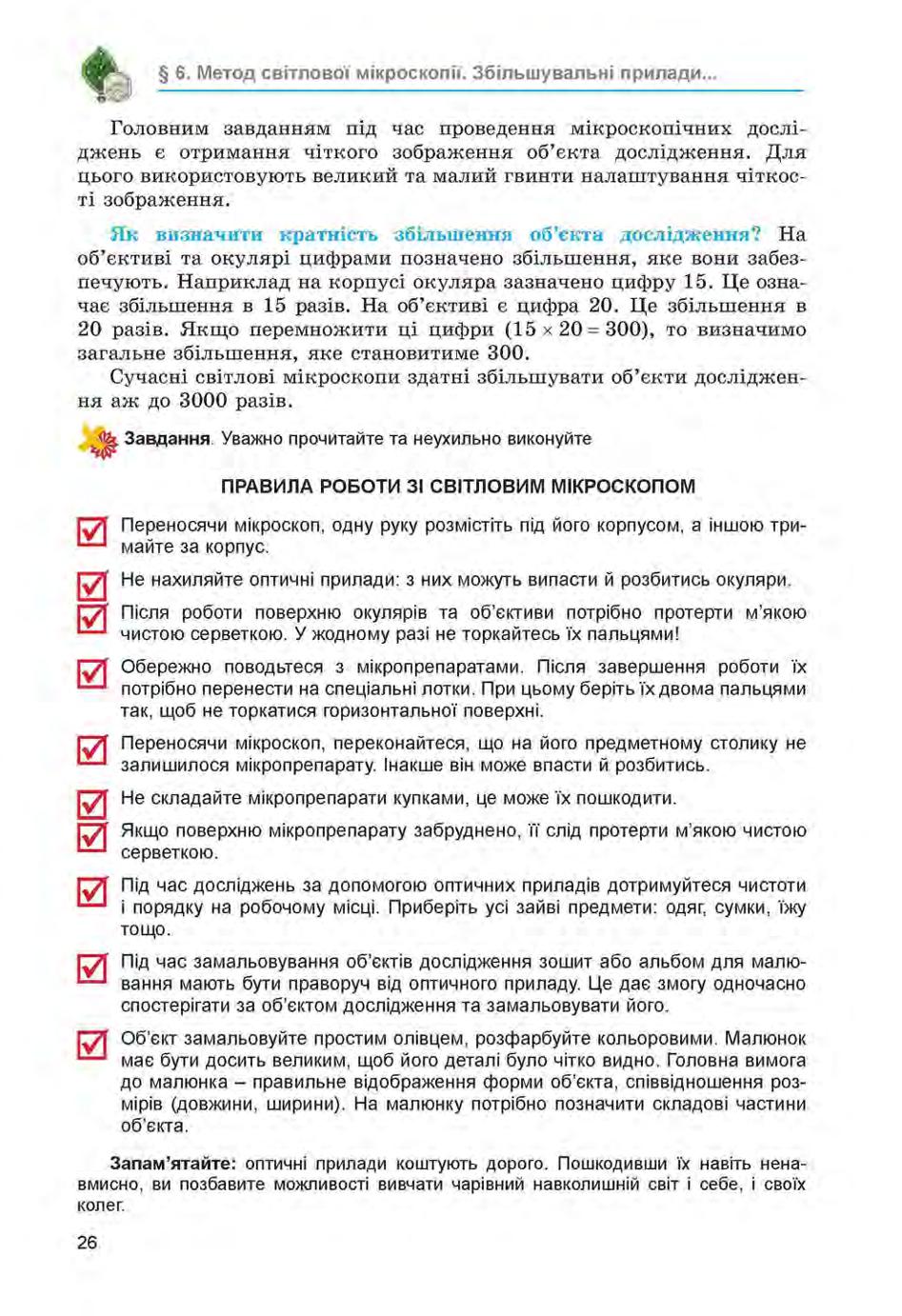 Мініатюра 26