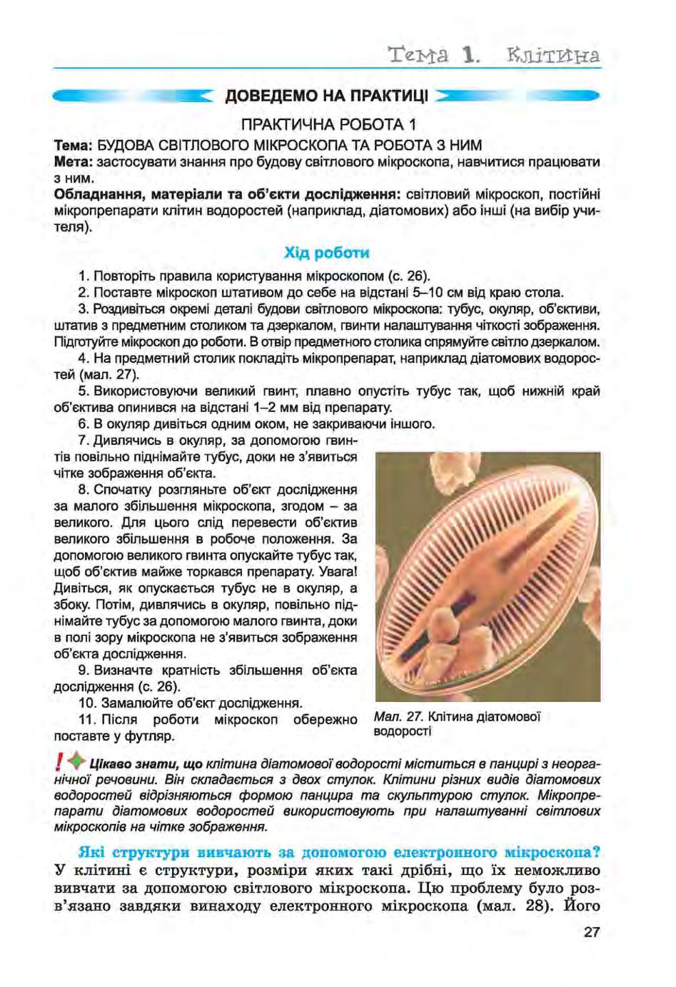 Мініатюра 27