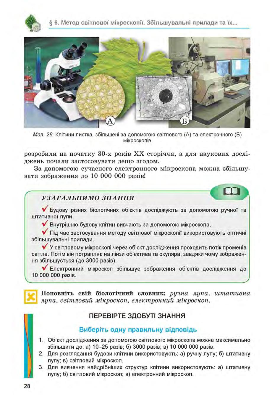 Мініатюра 28