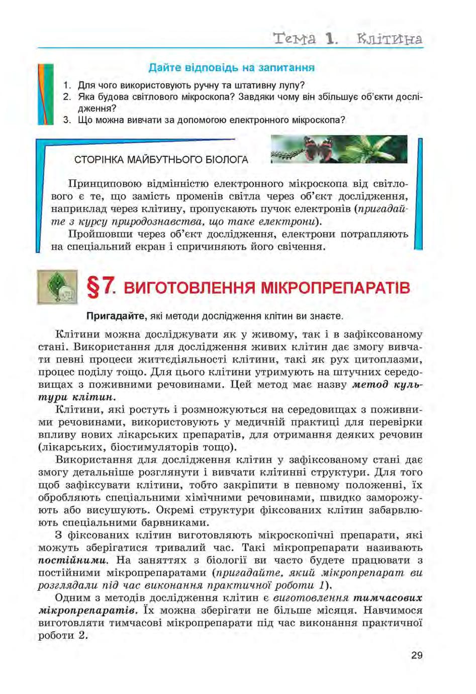 Мініатюра 29