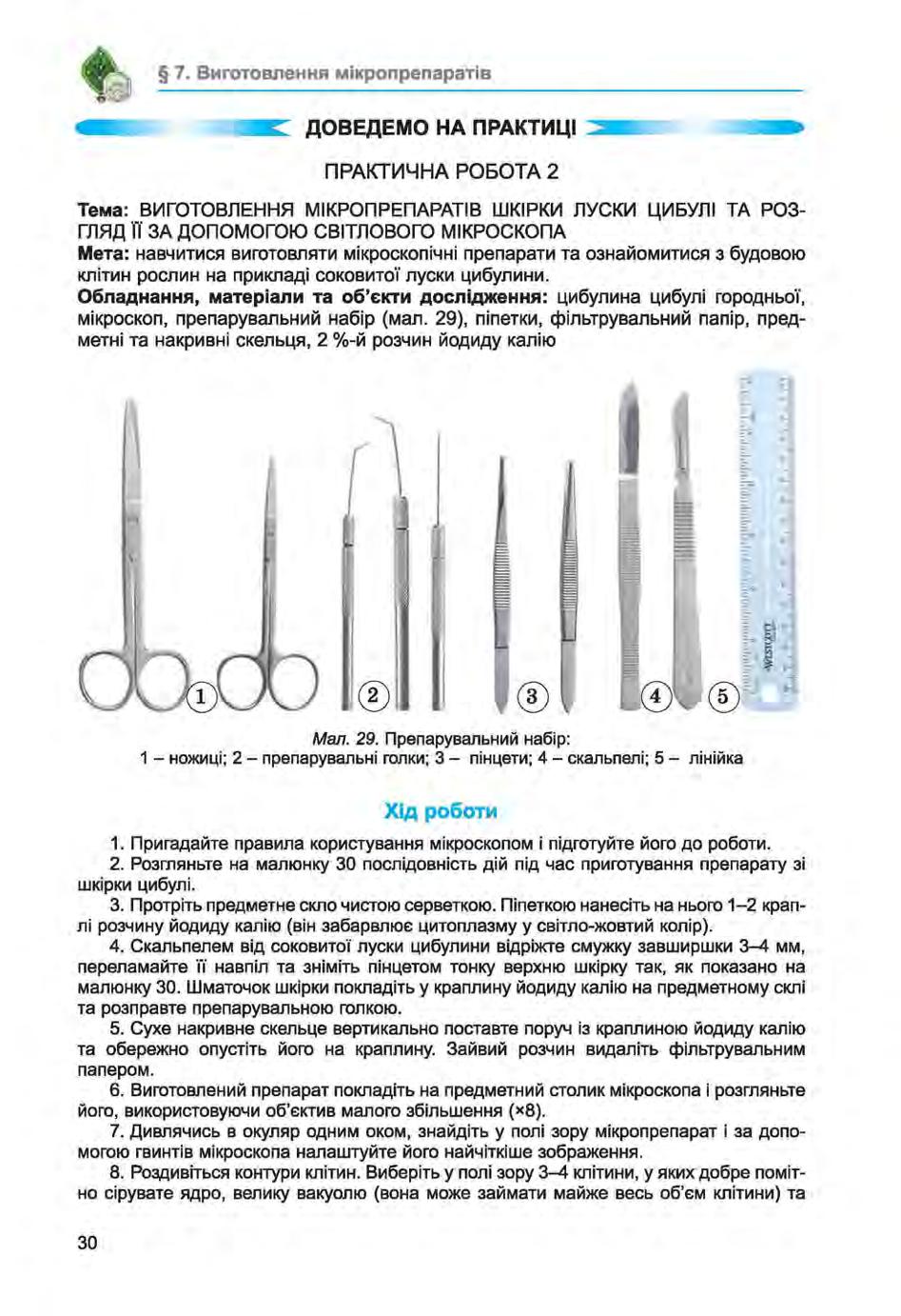 Мініатюра 30