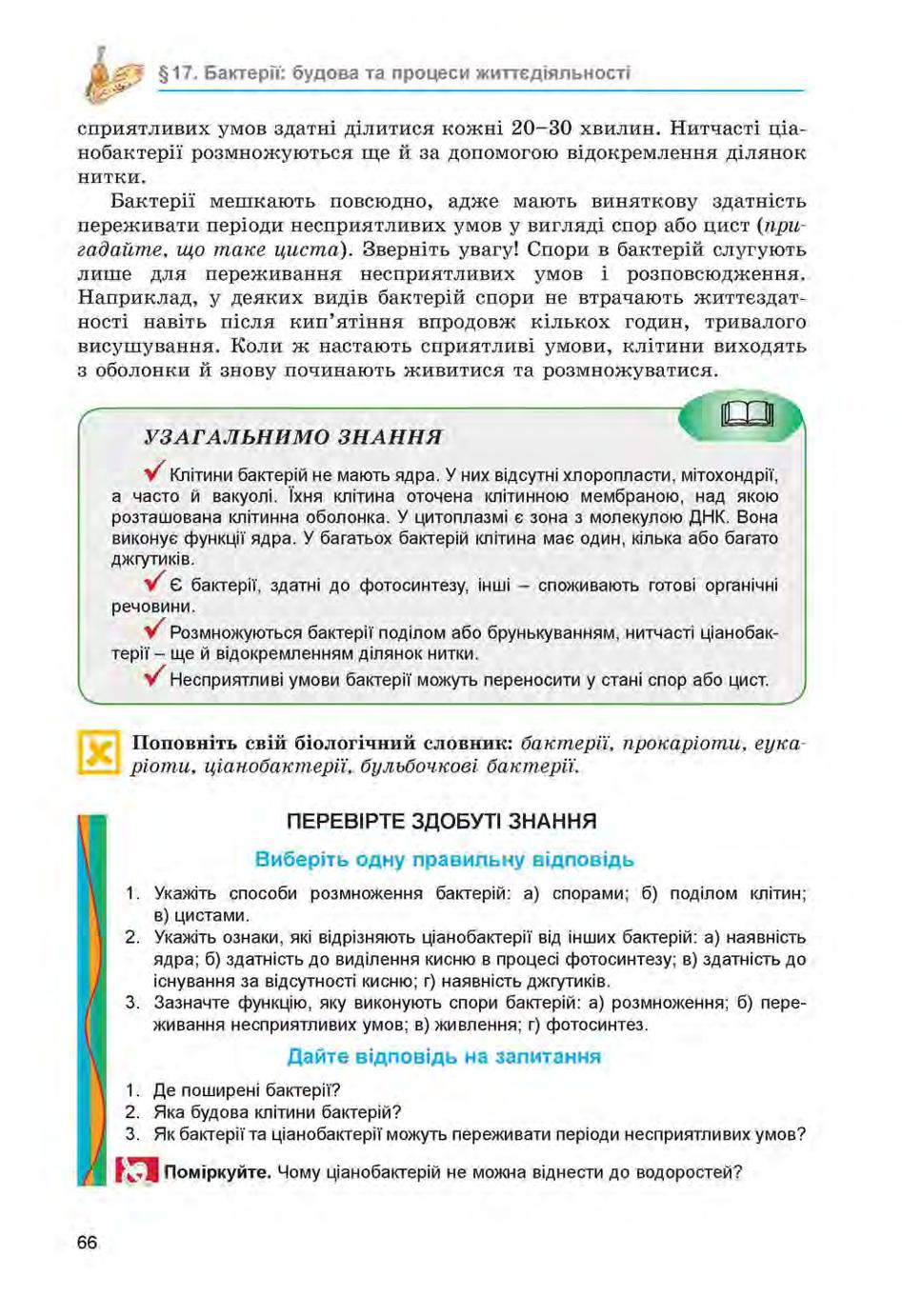 Мініатюра 66