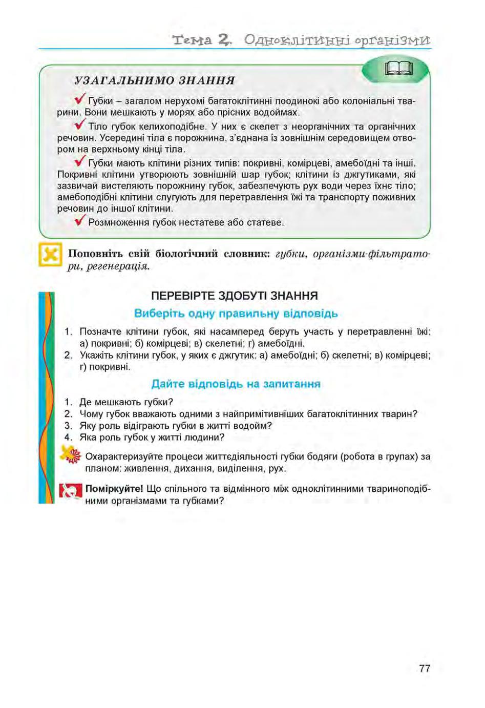 Мініатюра 77