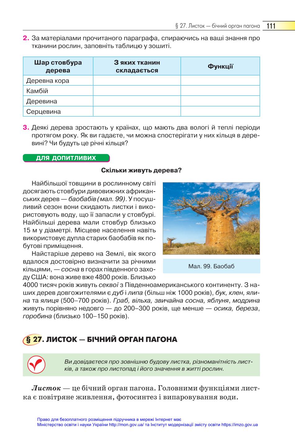 Мініатюра 111