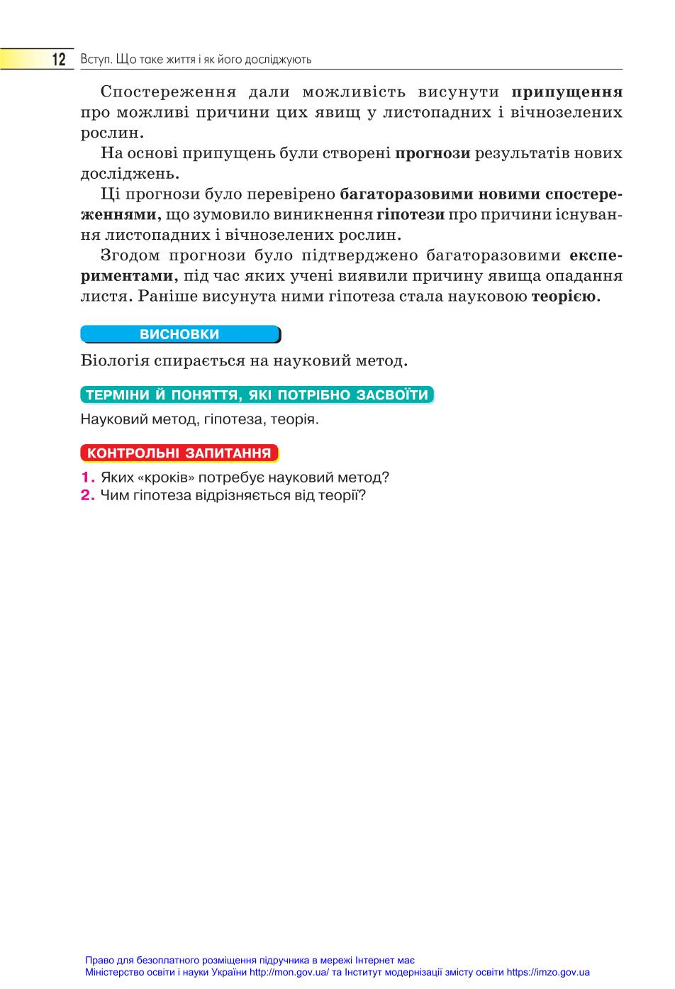 Мініатюра 12