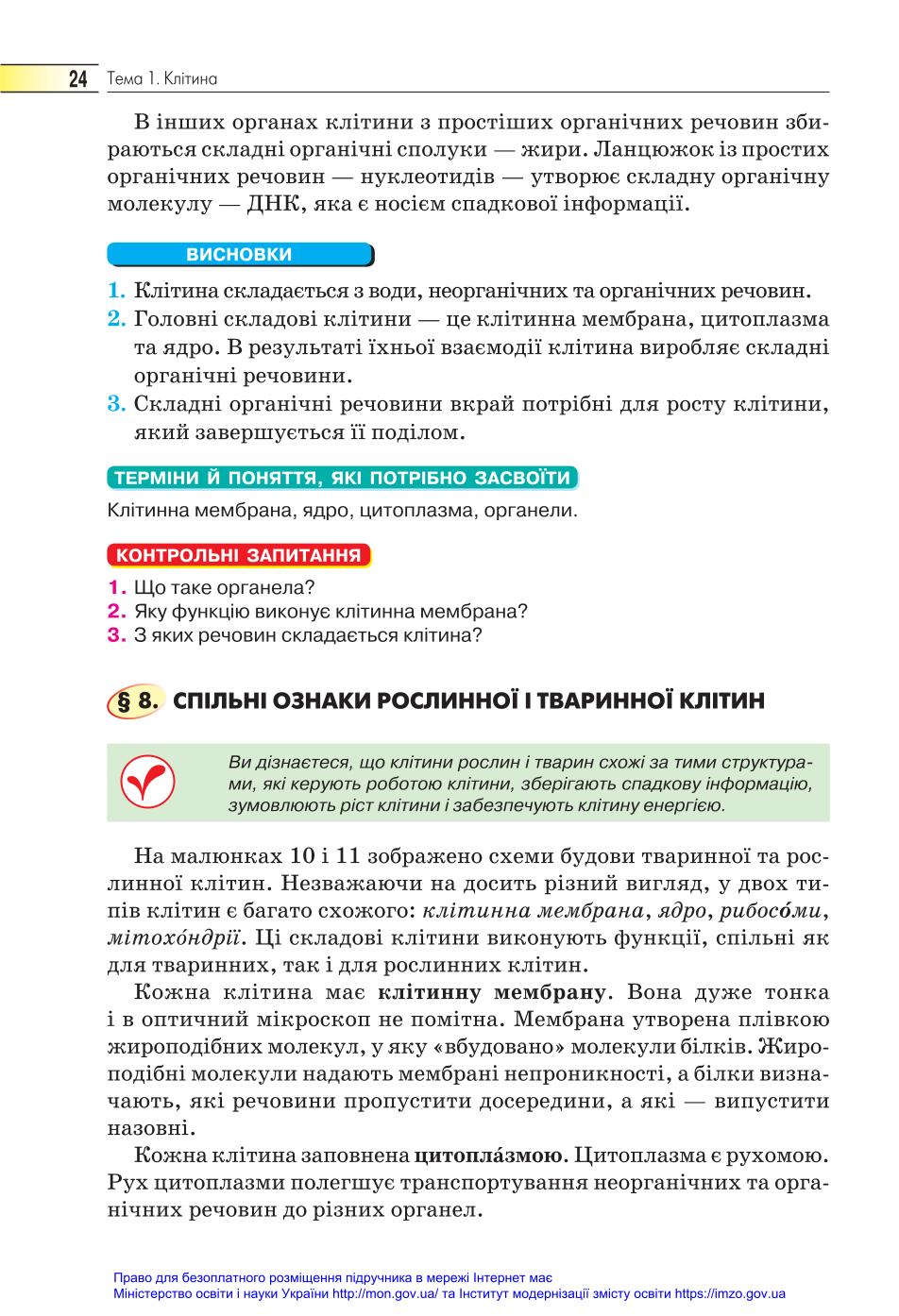 Мініатюра 24