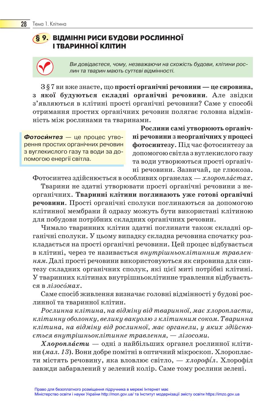 Мініатюра 28