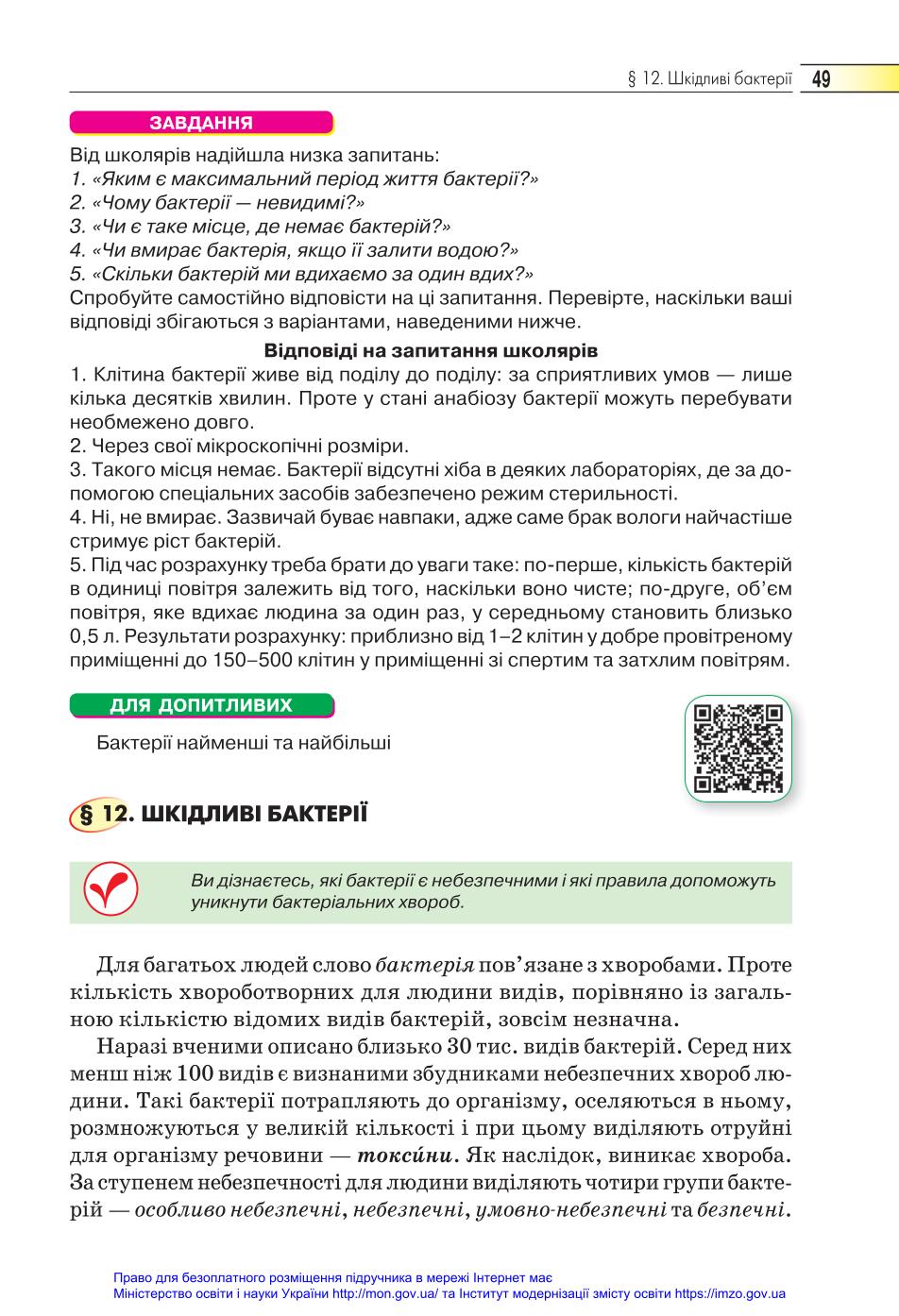 Мініатюра 49