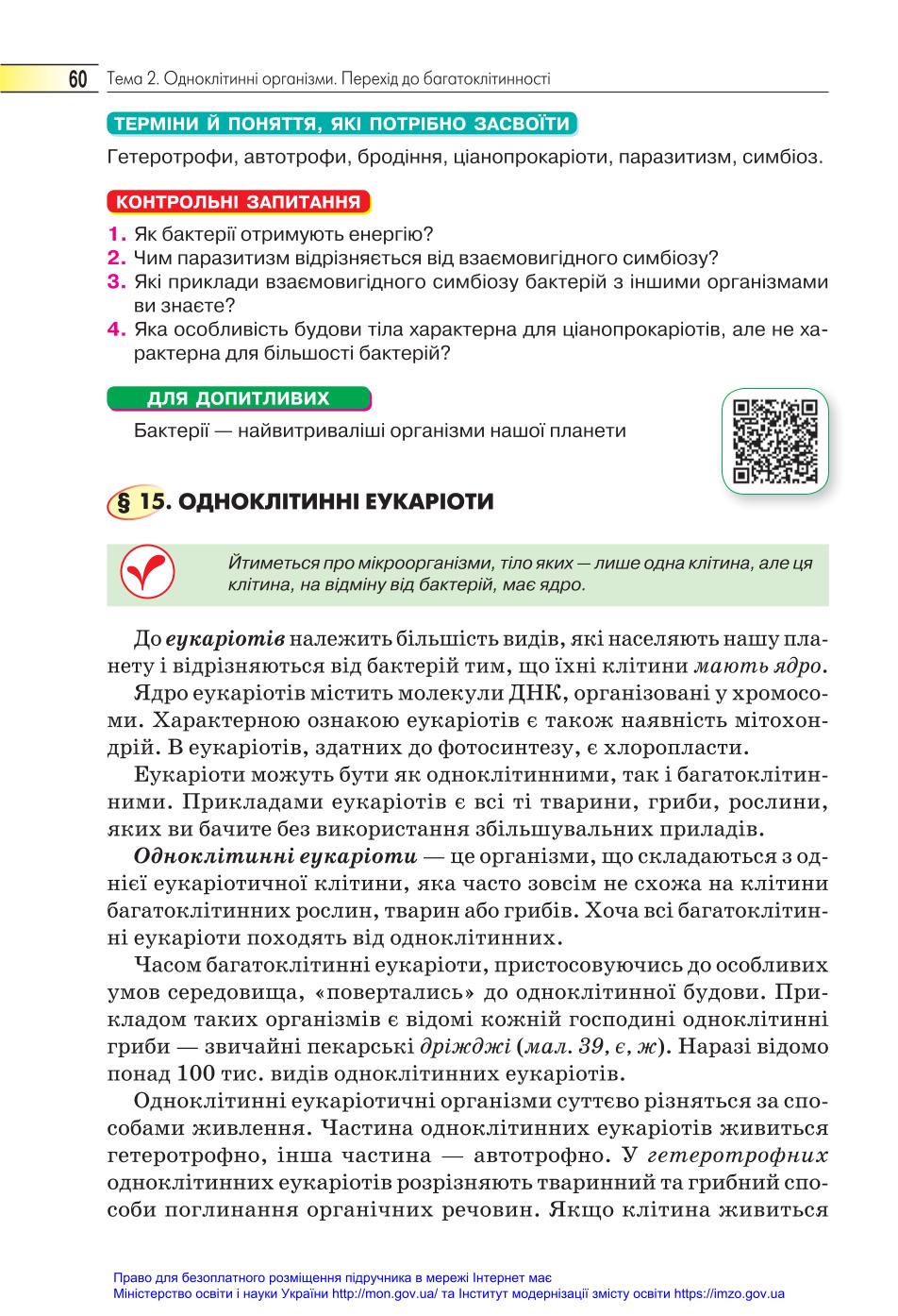 Мініатюра 60