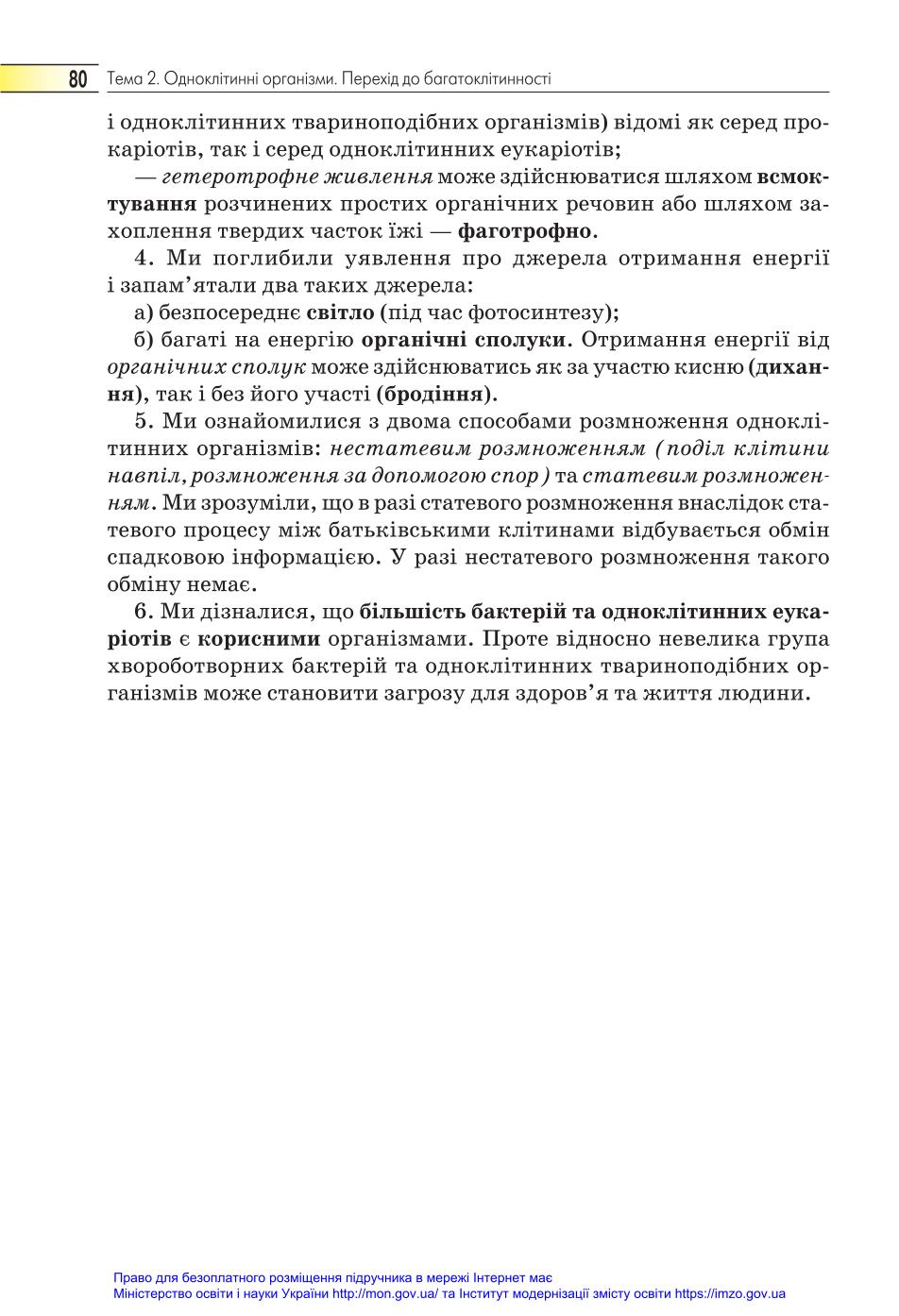 Мініатюра 80