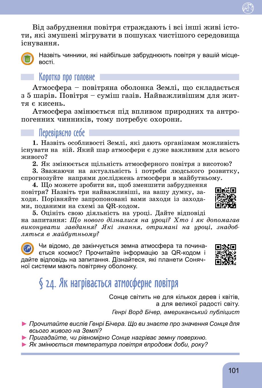 Мініатюра 101
