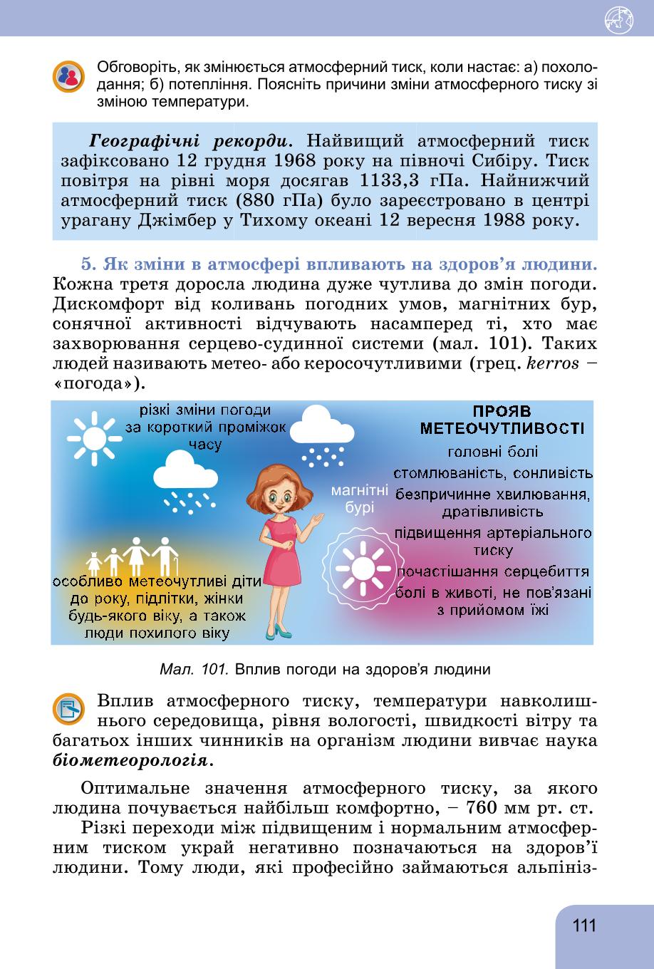Мініатюра 111