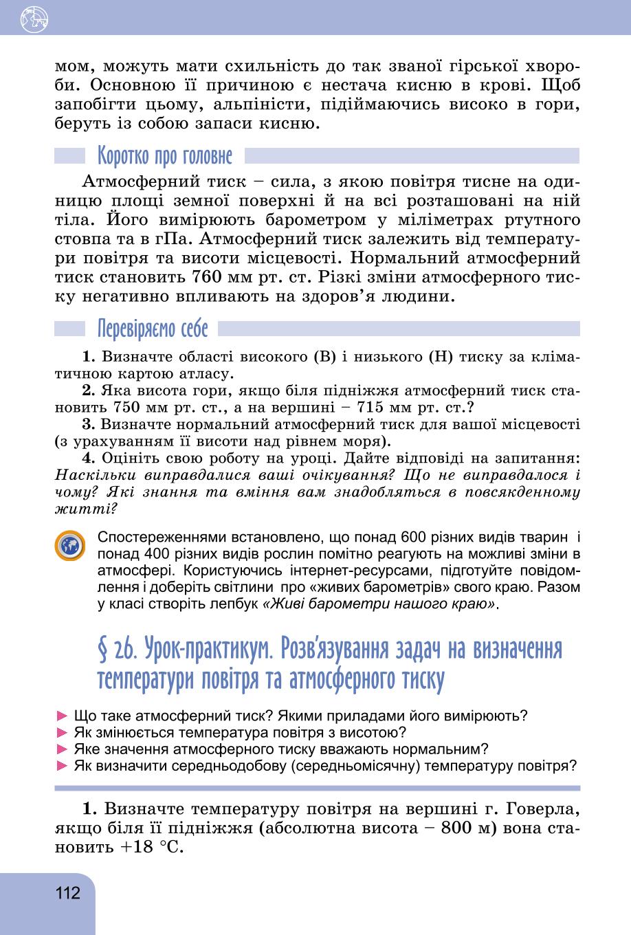 Мініатюра 112