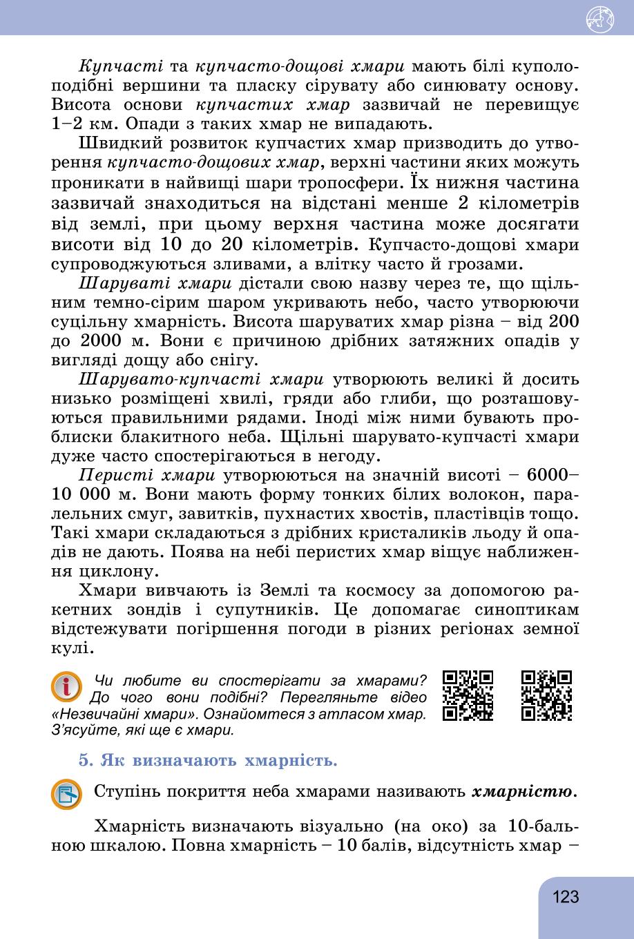 Мініатюра 123