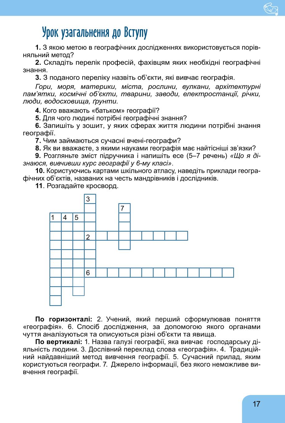 Мініатюра 17