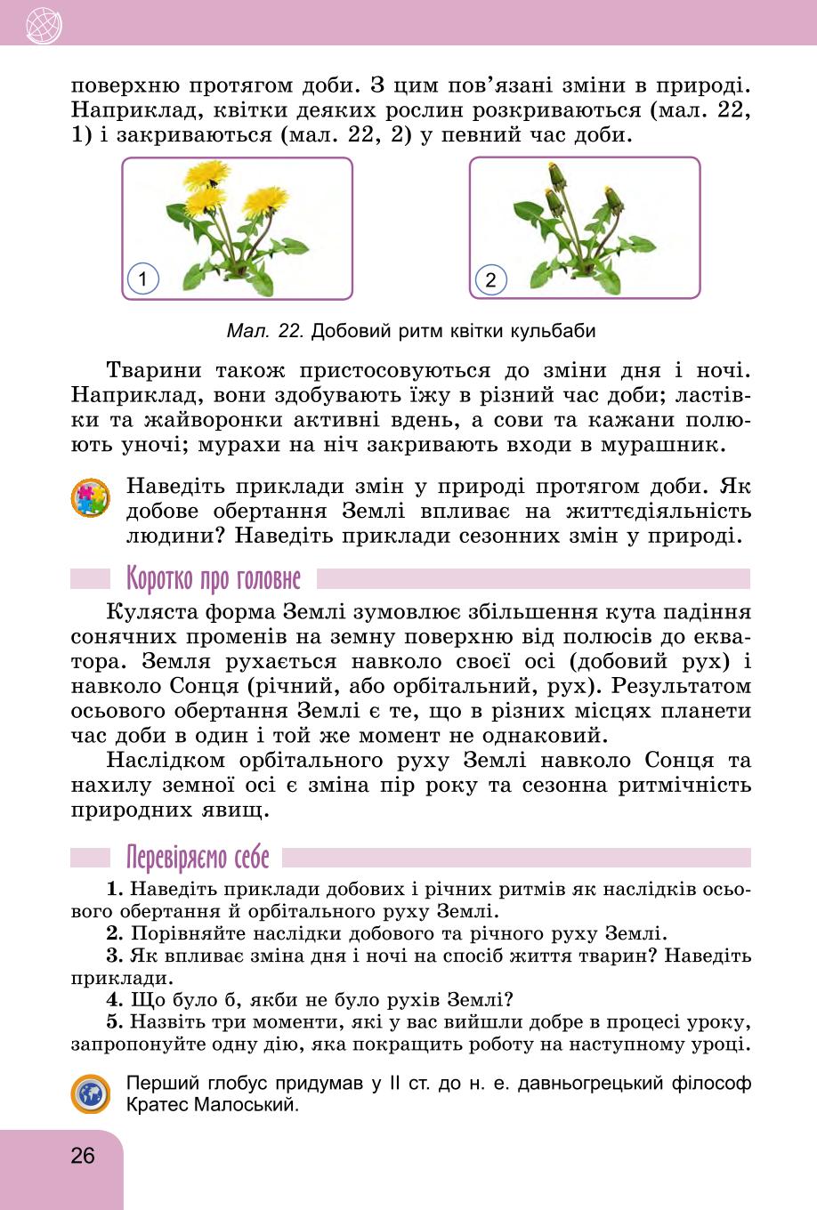Мініатюра 26