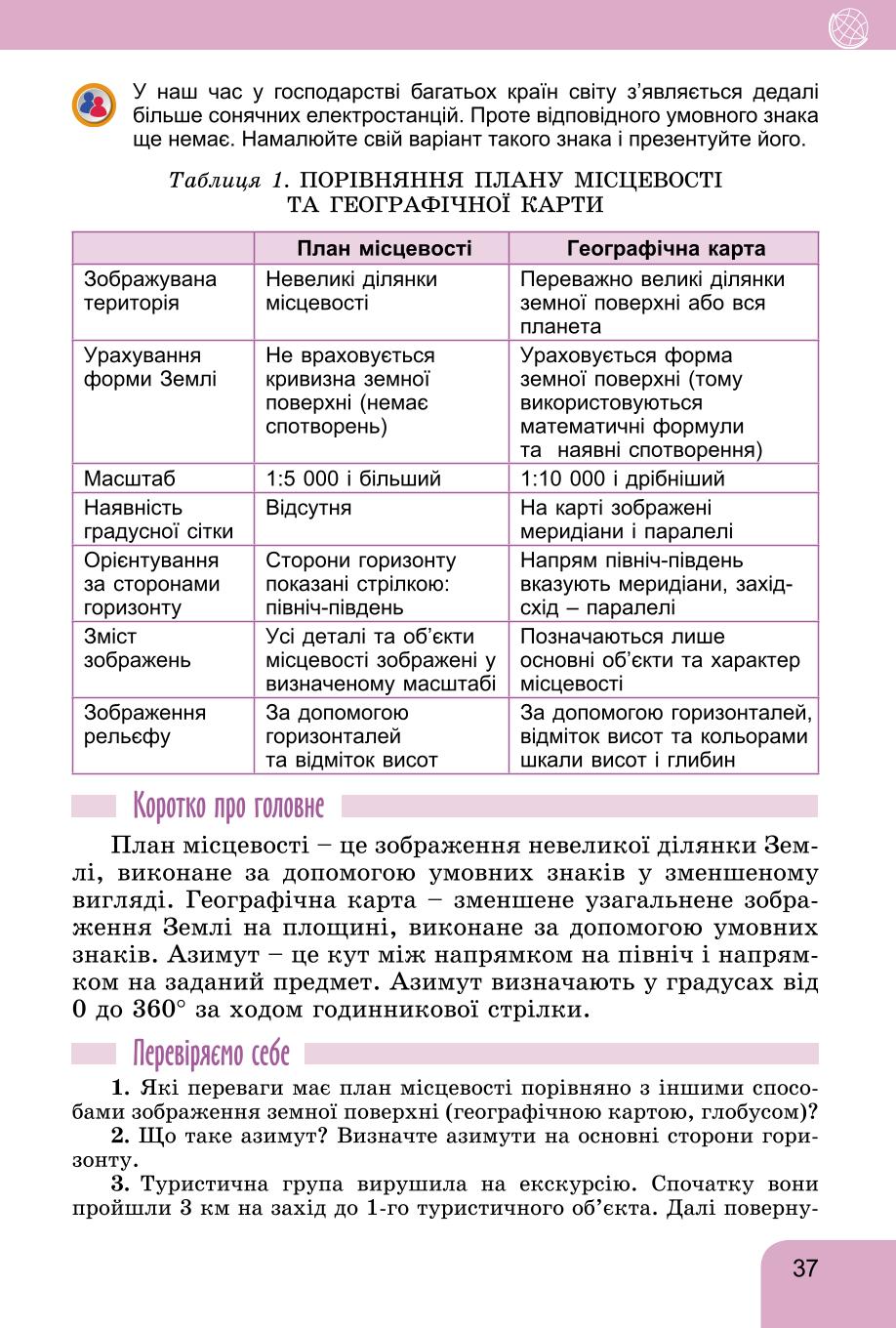 Мініатюра 37