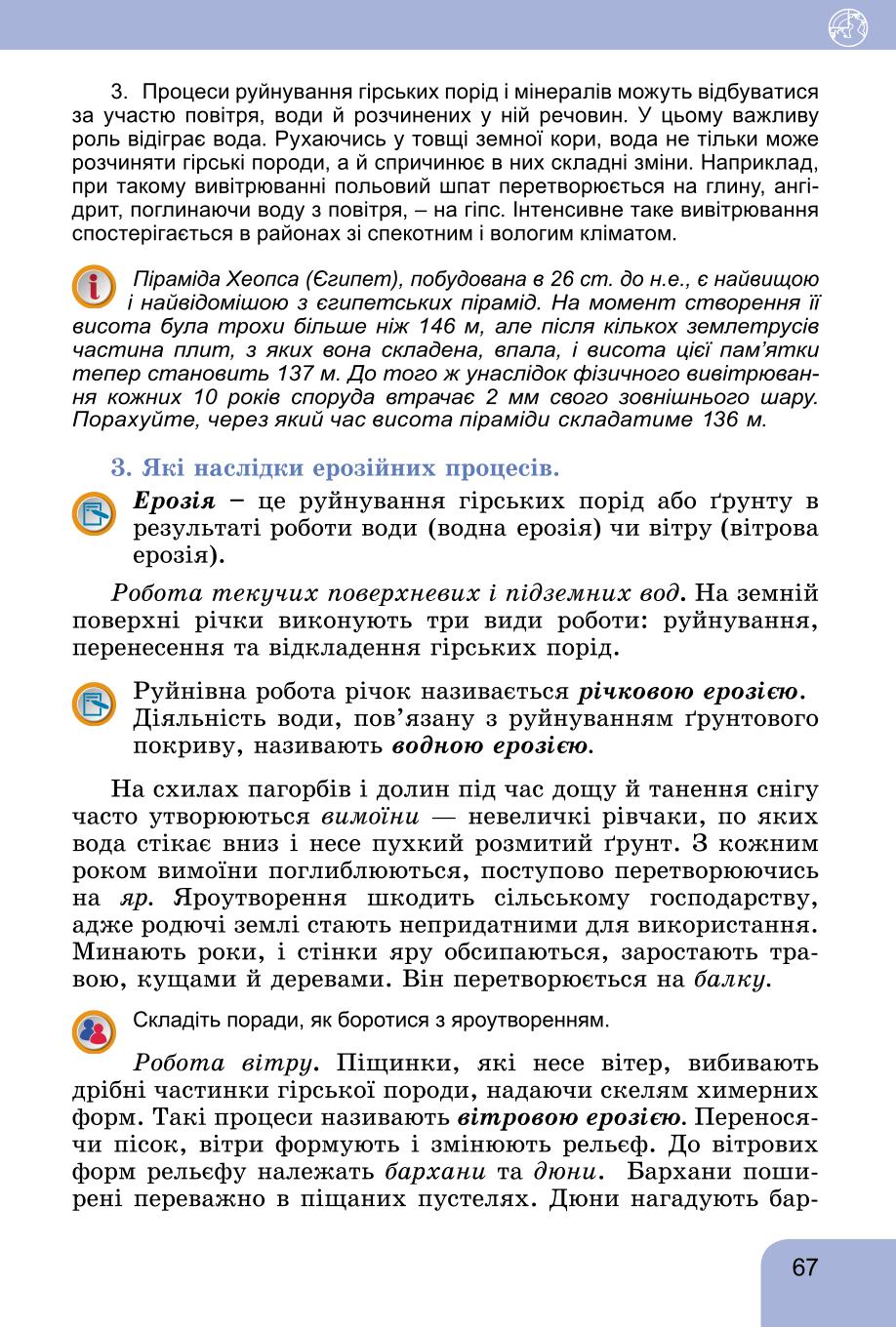 Мініатюра 67
