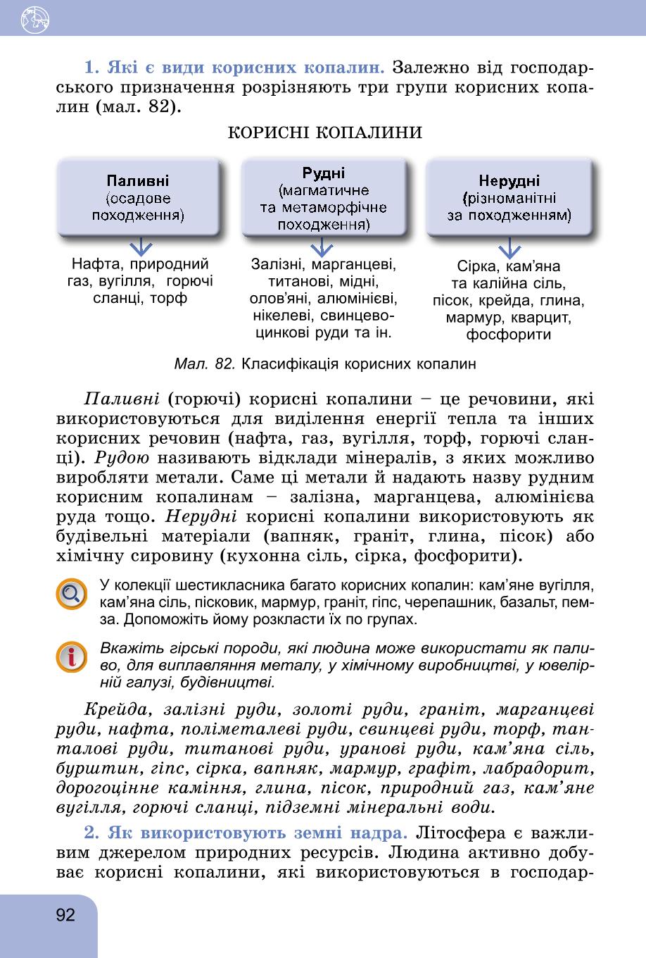 Мініатюра 92