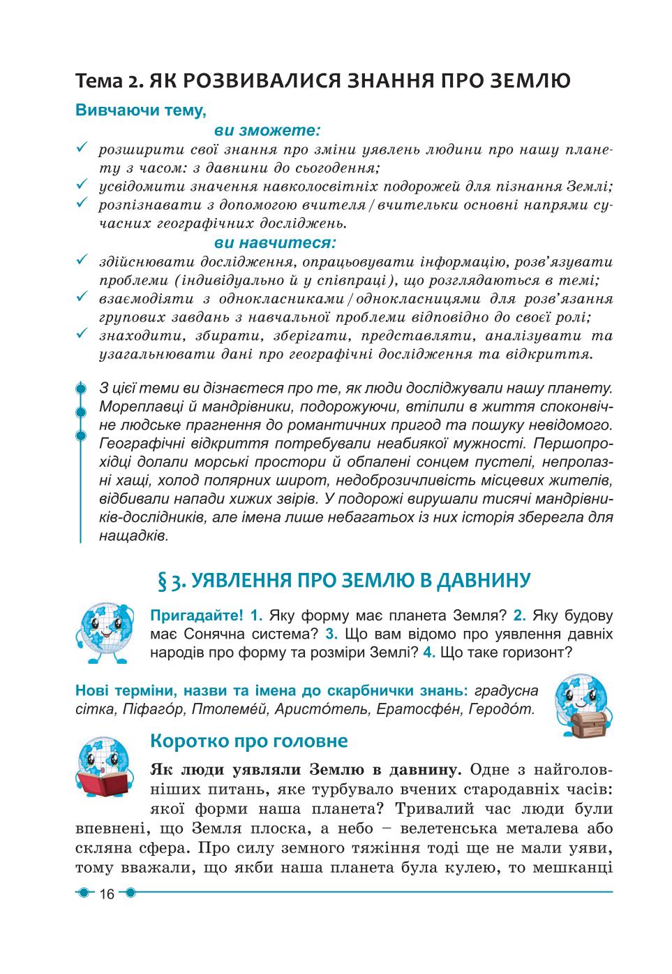 Мініатюра 16