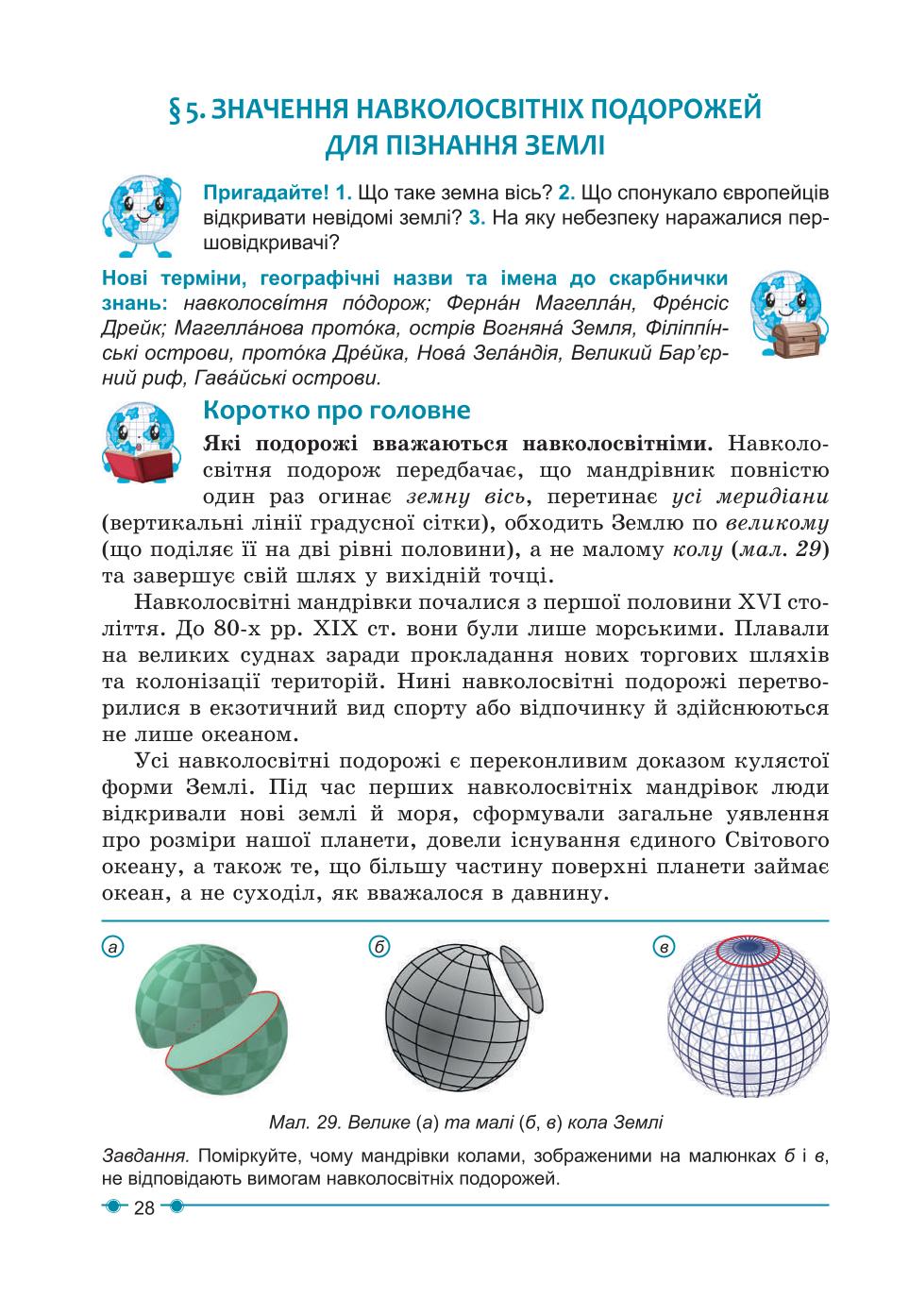 Мініатюра 28