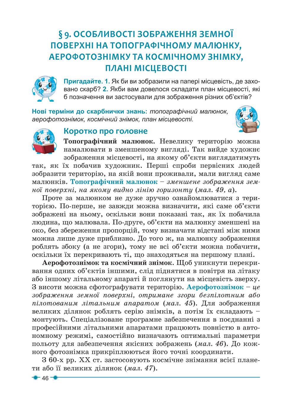 Мініатюра 46