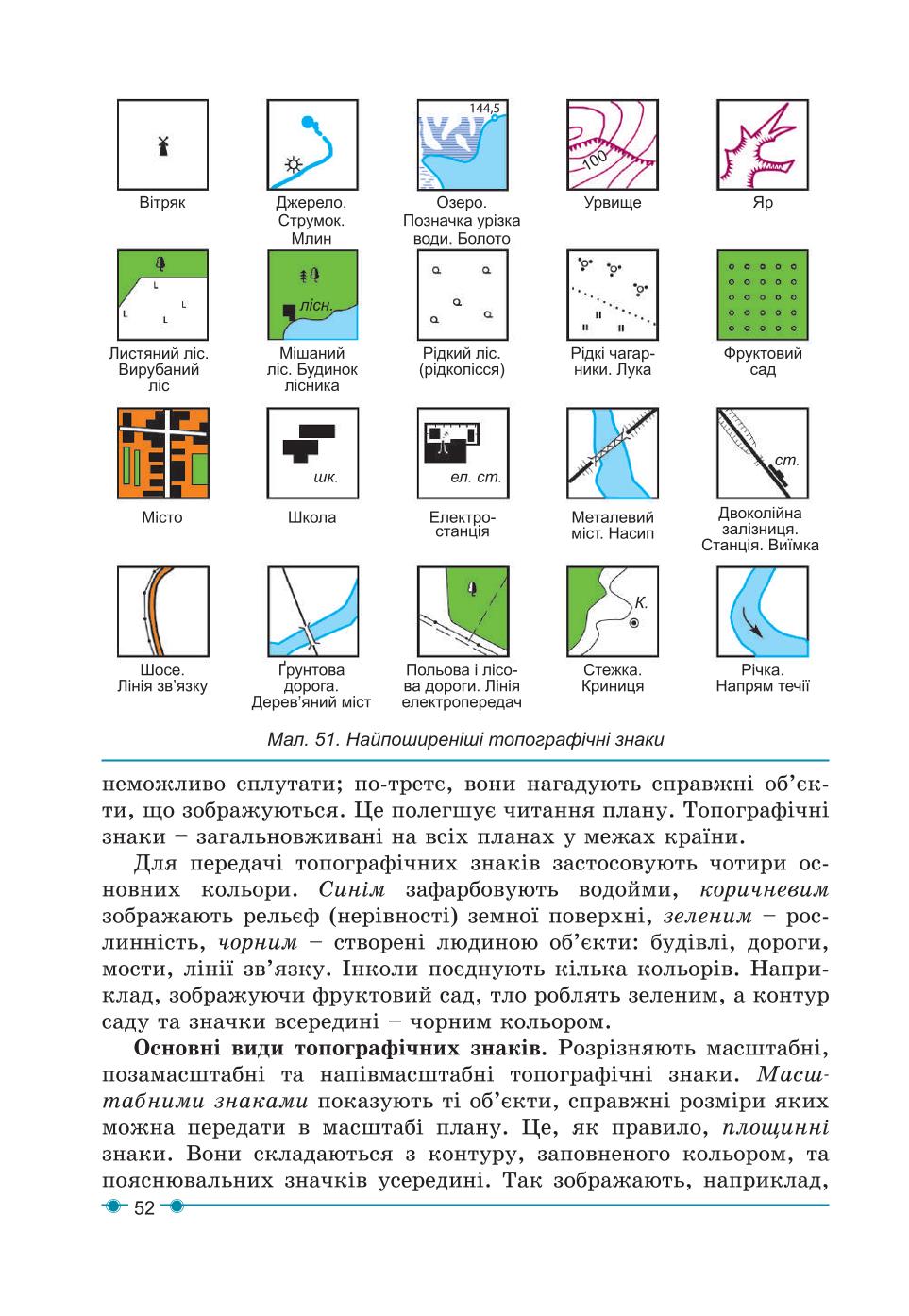 Мініатюра 52