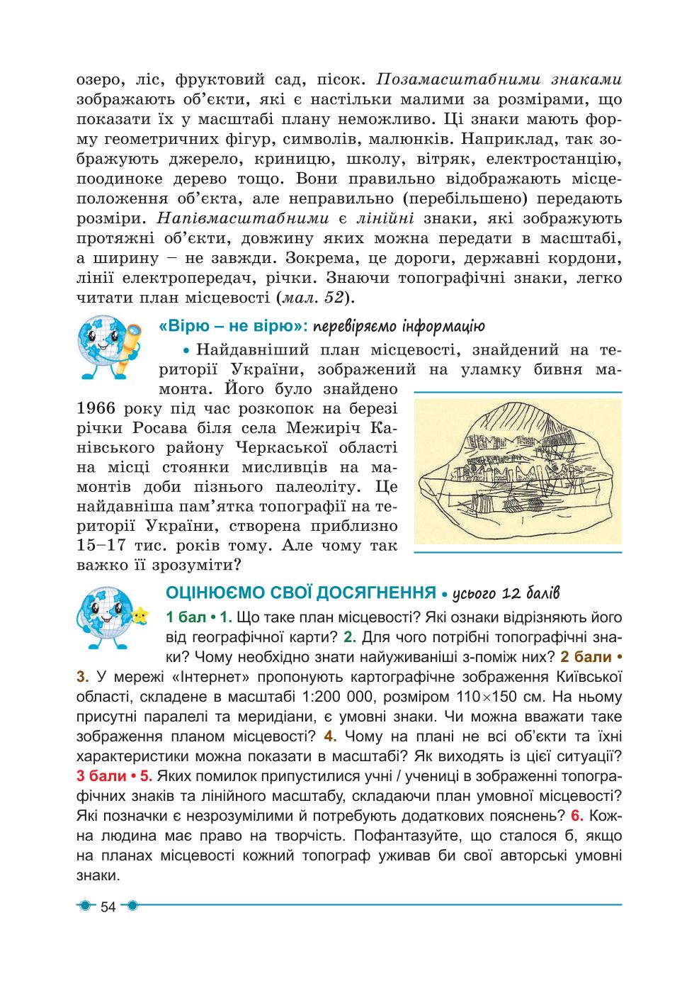 Мініатюра 54