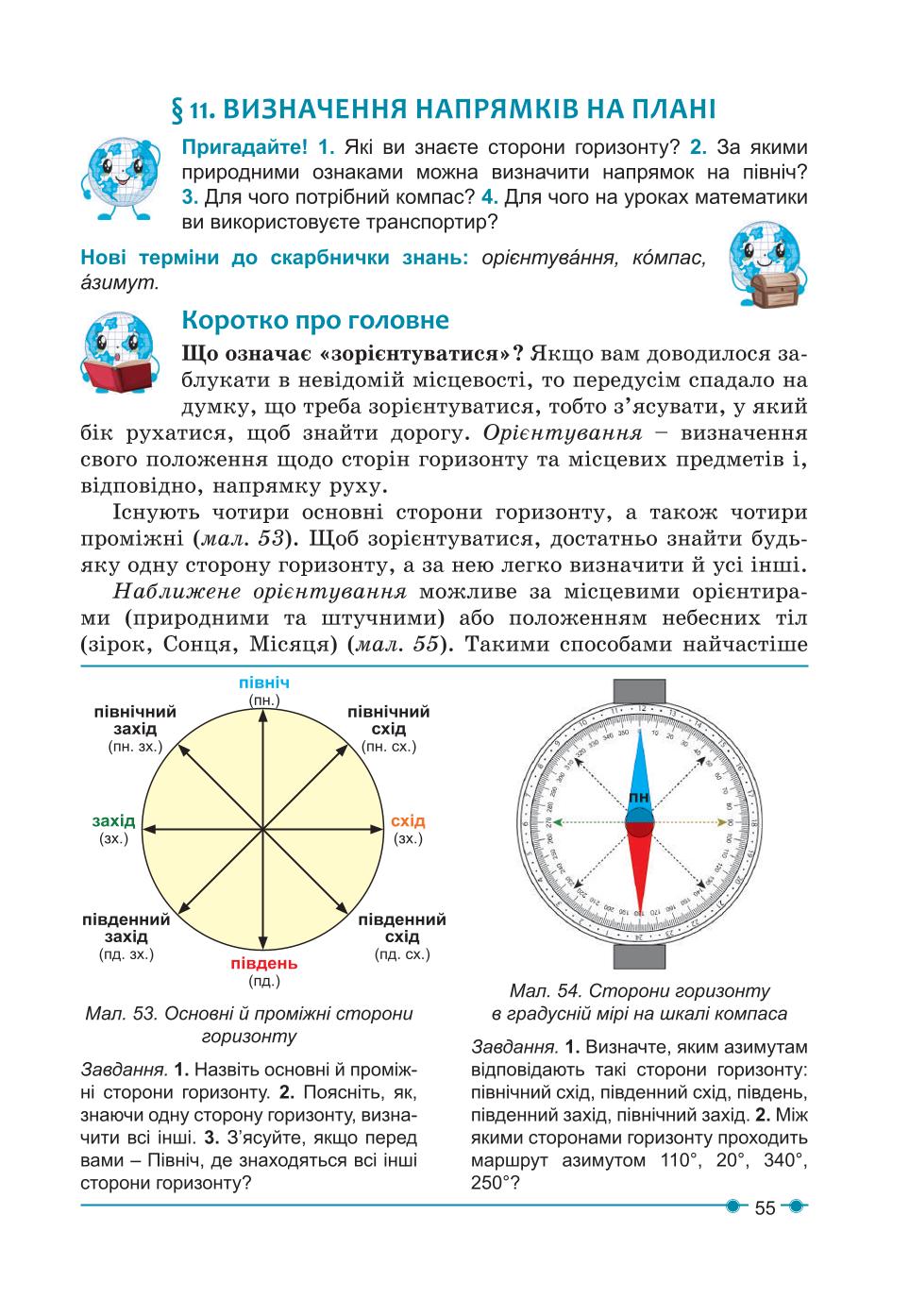 Мініатюра 55