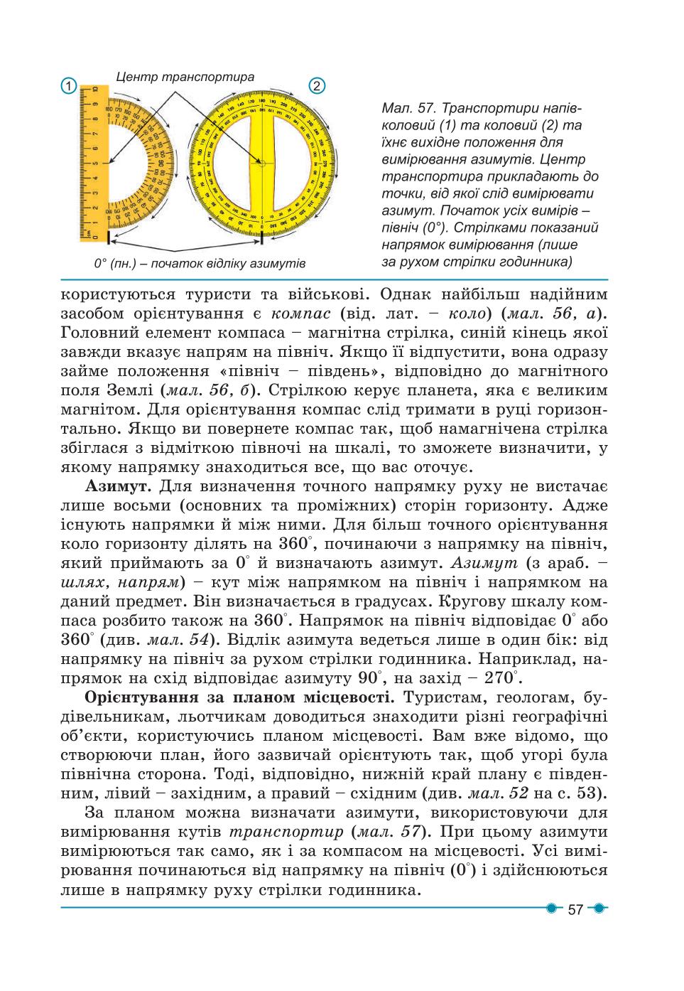 Мініатюра 57